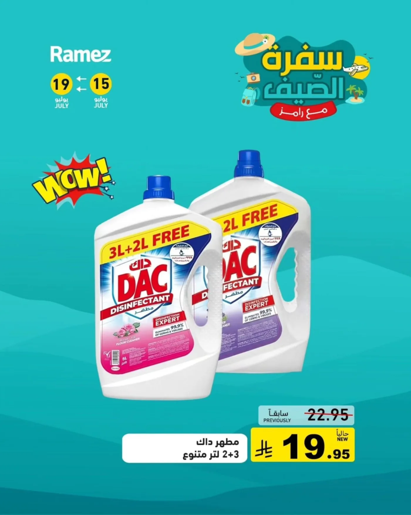 عروض الصيف، العدد الثالث من أسواق رامز حتي 19 يوليو - عروض وتخفيضات أسواق رامز السعودية — page 2