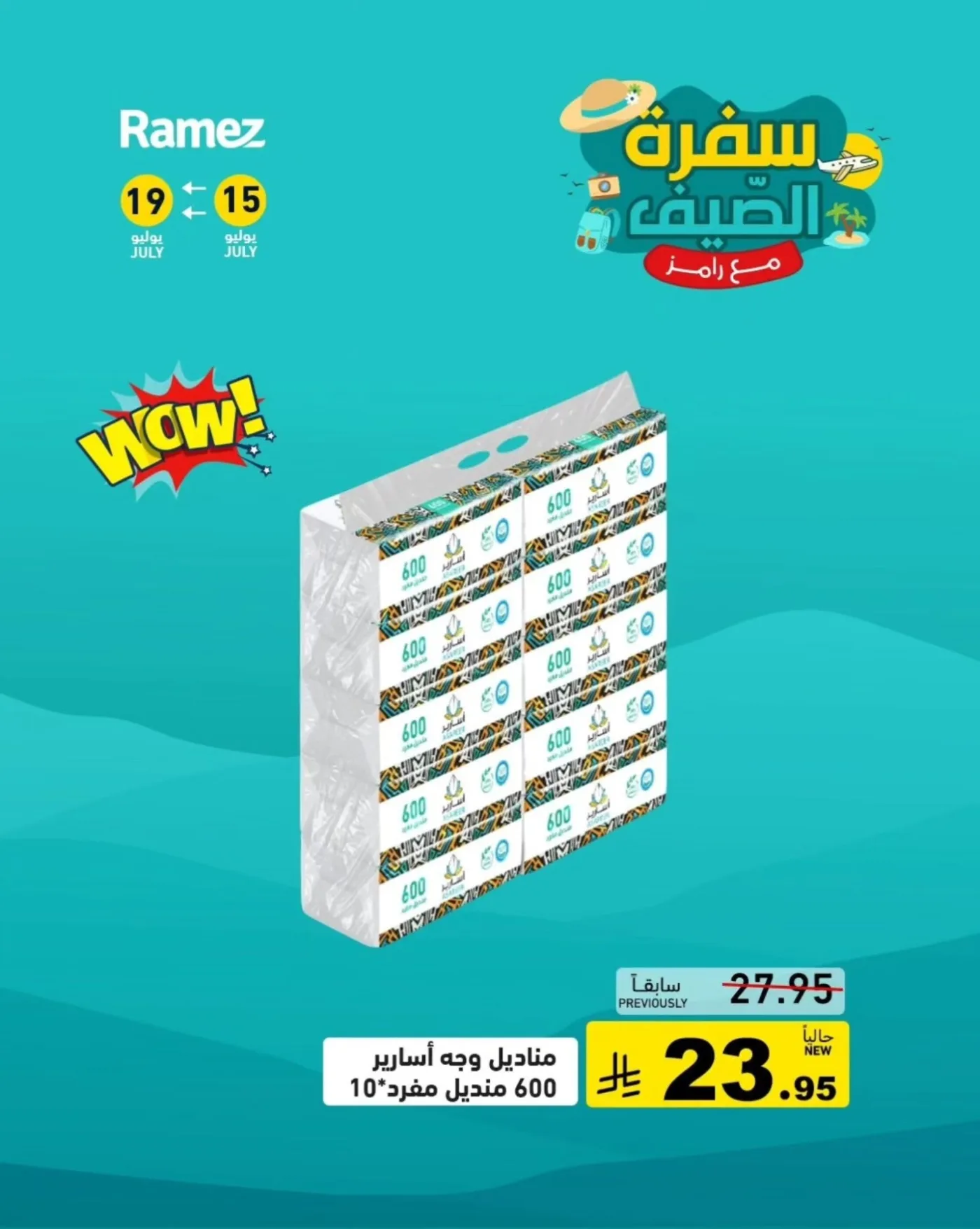 عروض الصيف، العدد الثالث من أسواق رامز حتي 19 يوليو - عروض وتخفيضات أسواق رامز السعودية — page 12