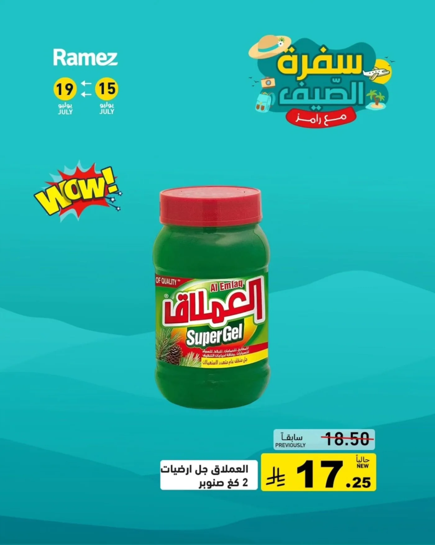 عروض الصيف، العدد الثالث من أسواق رامز حتي 19 يوليو - عروض وتخفيضات أسواق رامز السعودية — page 3