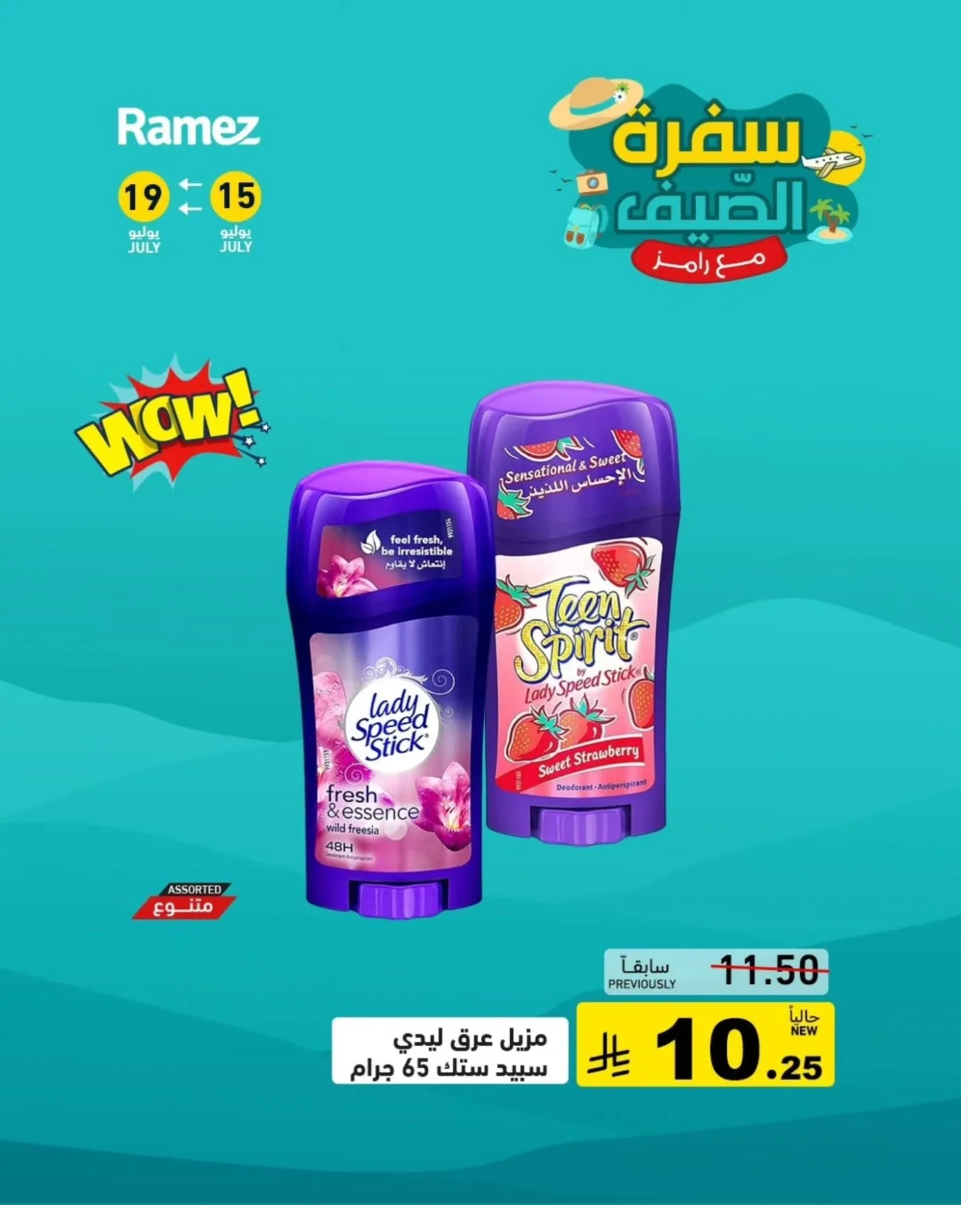 عروض الصيف، العدد الثالث من أسواق رامز حتي 19 يوليو - عروض وتخفيضات أسواق رامز السعودية — page 4