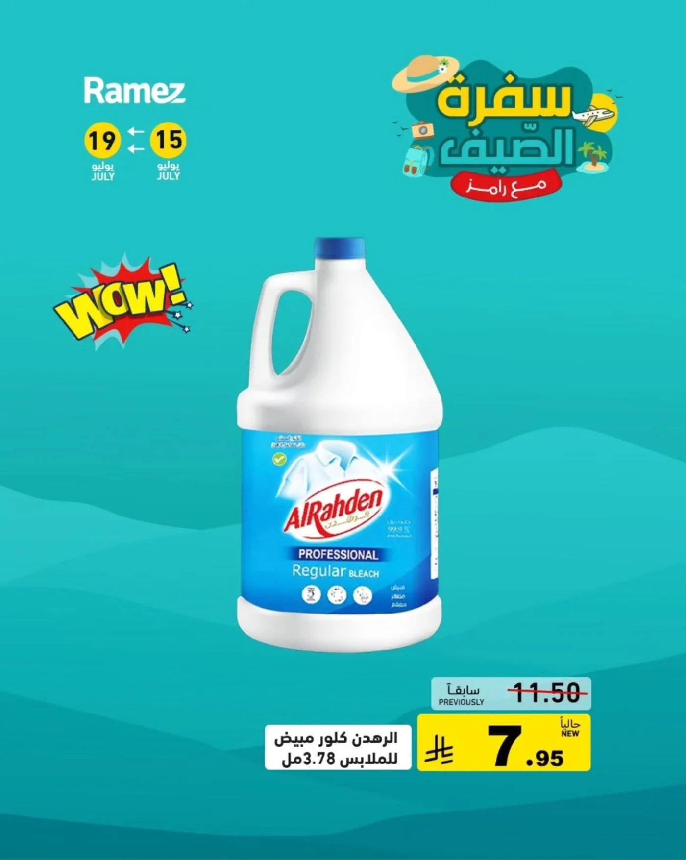 عروض الصيف، العدد الثالث من أسواق رامز حتي 19 يوليو - عروض وتخفيضات أسواق رامز السعودية — page 9