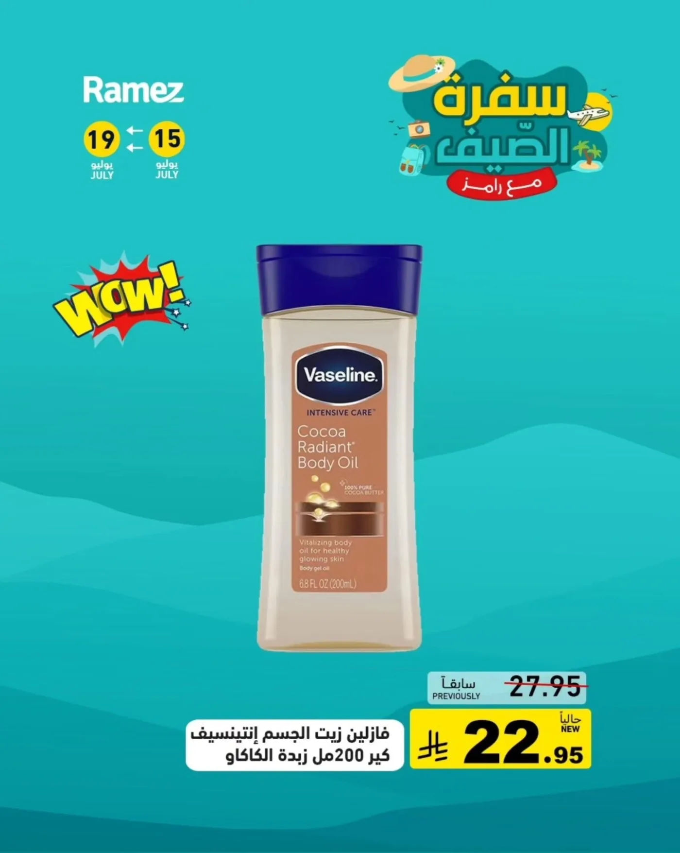 عروض الصيف، العدد الثالث من أسواق رامز حتي 19 يوليو - عروض وتخفيضات أسواق رامز السعودية — page 10