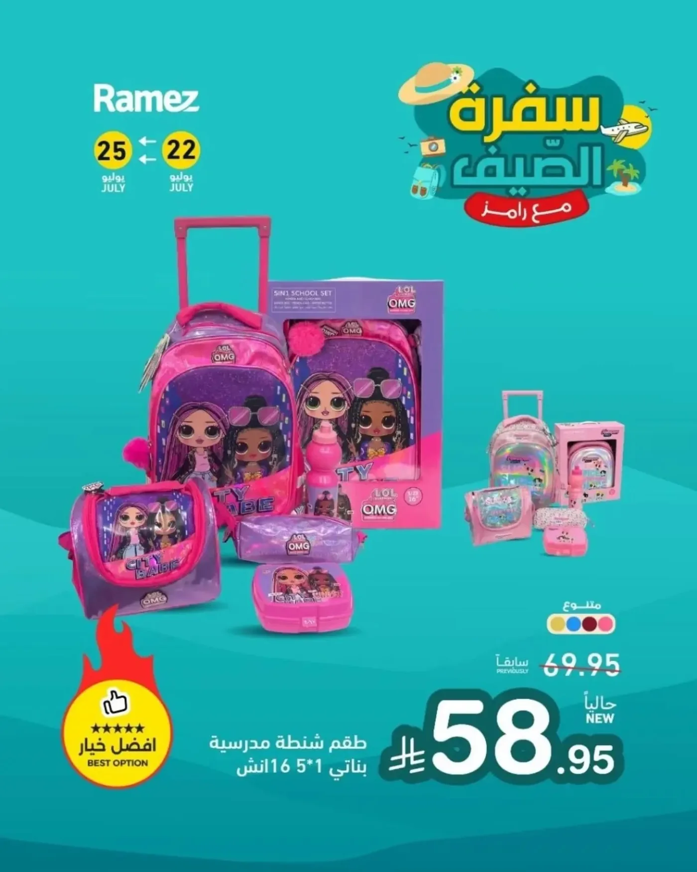 Summer Trip Offers, Vol 3 from Aswaq Ramez until 25th July - Aswaq Ramez KSA Offers & Promotions catalogue cover