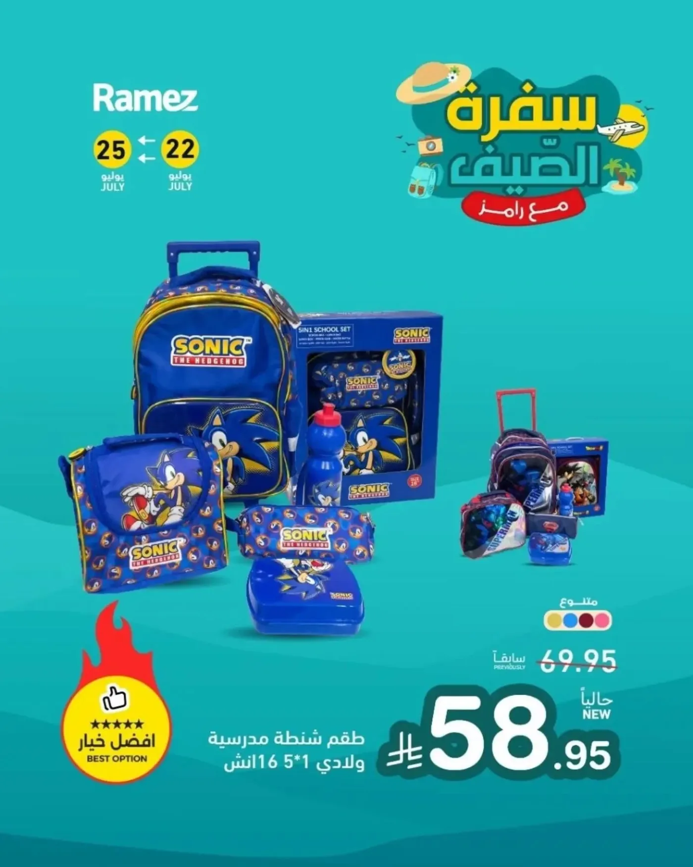 عروض سفرة الصيف، العدد الثالث من أسواق رامز حتي 25 يوليو - عروض وتخفيضات أسواق رامز السعودية — page 2