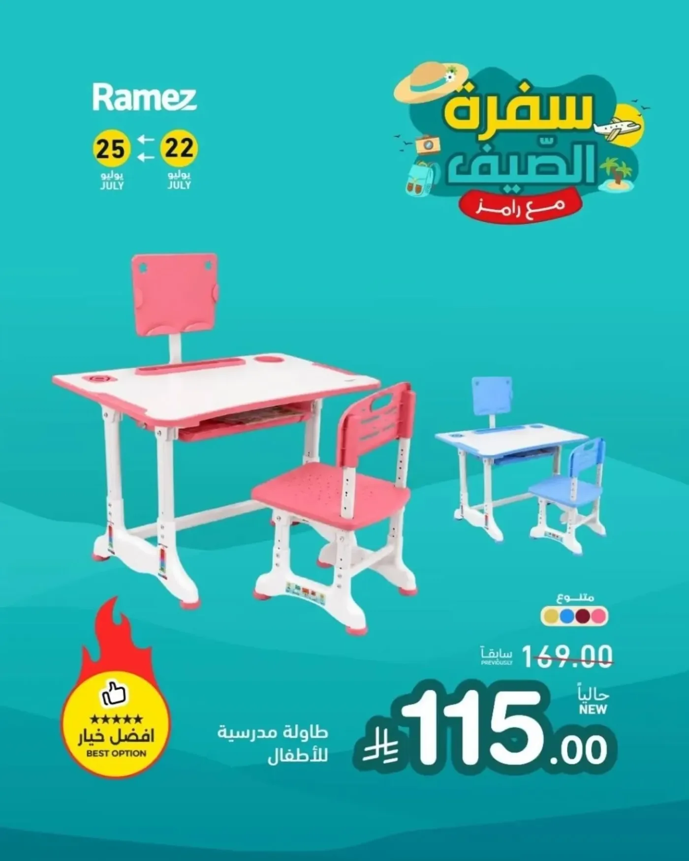 عروض سفرة الصيف، العدد الثالث من أسواق رامز حتي 25 يوليو - عروض وتخفيضات أسواق رامز السعودية — page 3