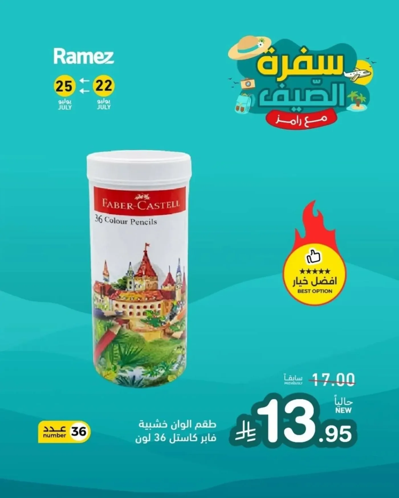 عروض سفرة الصيف، العدد الثالث من أسواق رامز حتي 25 يوليو - عروض وتخفيضات أسواق رامز السعودية — page 4
