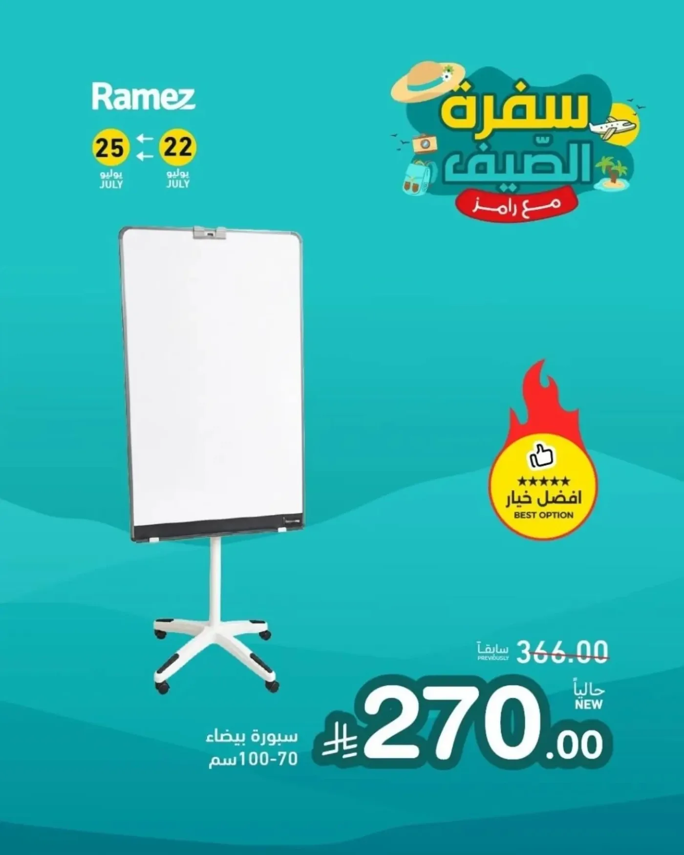 عروض سفرة الصيف، العدد الثالث من أسواق رامز حتي 25 يوليو - عروض وتخفيضات أسواق رامز السعودية — page 5