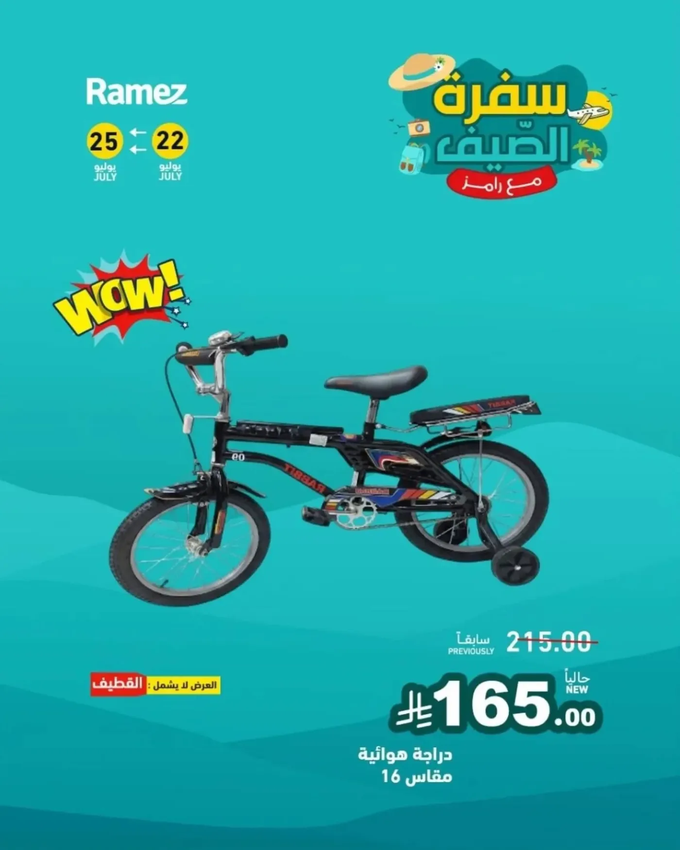 عروض سفرة الصيف، العدد الثالث من أسواق رامز حتي 25 يوليو - عروض وتخفيضات أسواق رامز السعودية — page 6