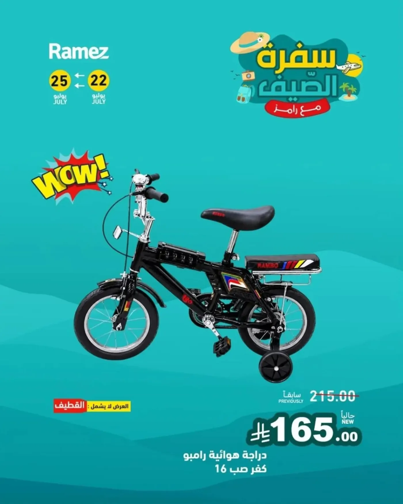 عروض سفرة الصيف، العدد الثالث من أسواق رامز حتي 25 يوليو - عروض وتخفيضات أسواق رامز السعودية — page 7