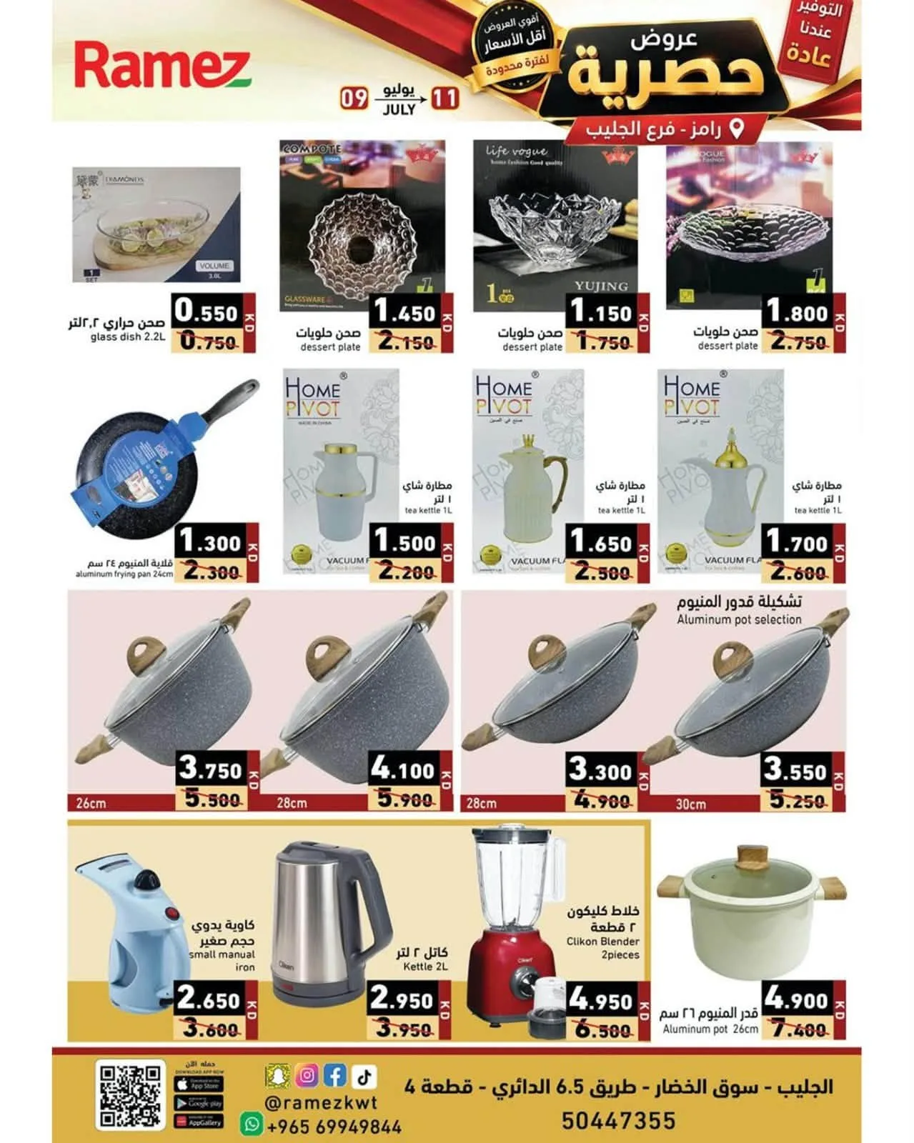 Exclusive Online Offers from Aswaq Ramez until 11th July - Aswaq Ramez Kuwait Offers & Promotions — page 3
