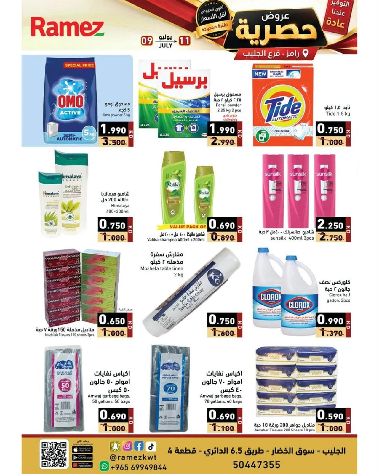 Exclusive Online Offers from Aswaq Ramez until 11th July - Aswaq Ramez Kuwait Offers & Promotions — page 4