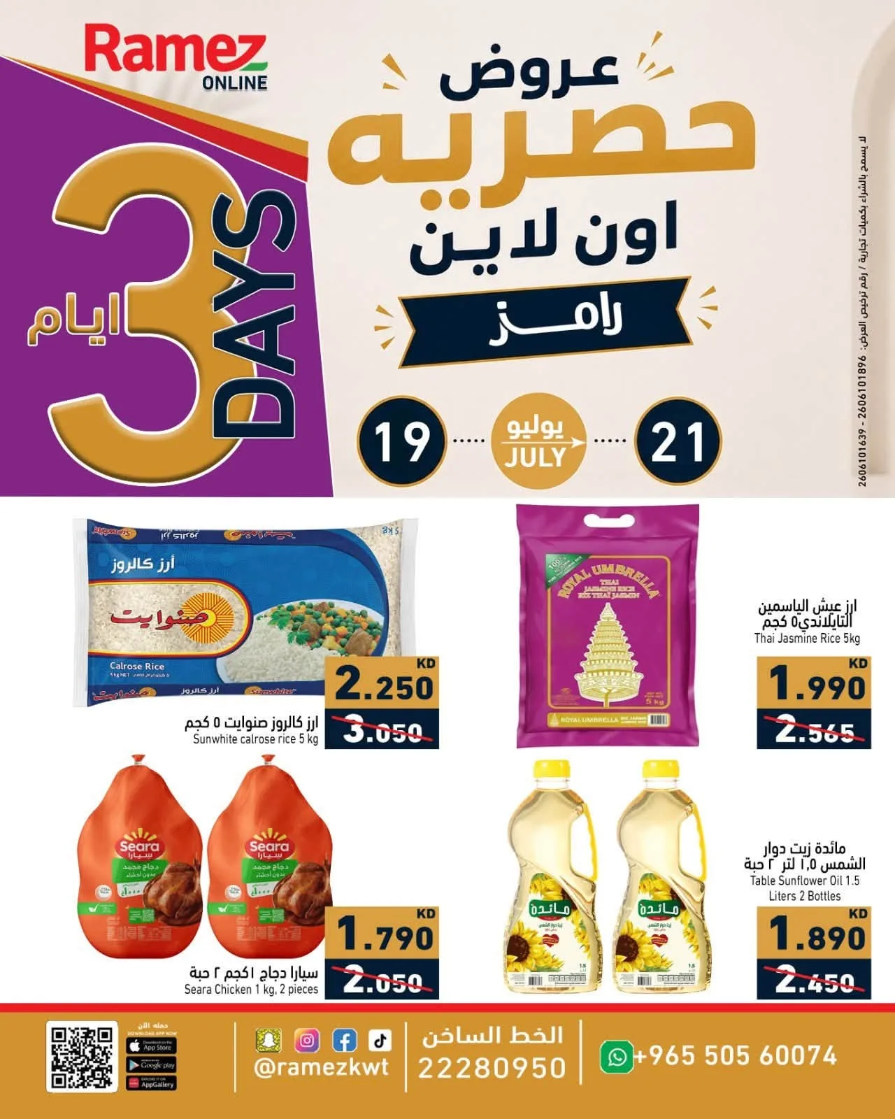 Exclusive Online Offers from Aswaq Ramez until 21st July - Aswaq Ramez Kuwait Offers & Promotions