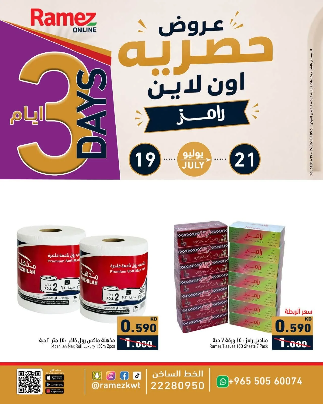 Exclusive Online Offers from Aswaq Ramez until 21st July - Aswaq Ramez Kuwait Offers & Promotions — page 2