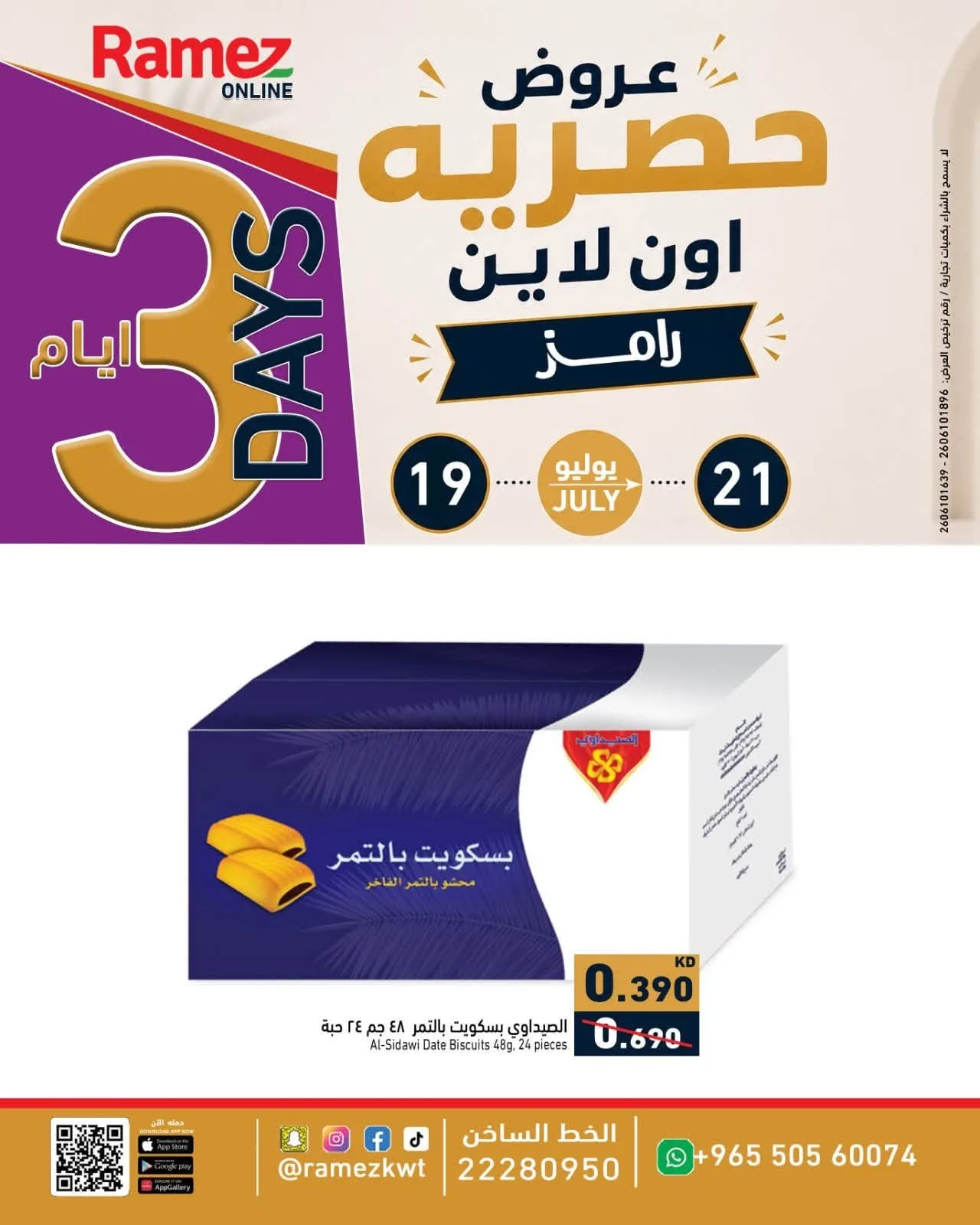 Exclusive Online Offers from Aswaq Ramez until 21st July - Aswaq Ramez Kuwait Offers & Promotions — page 3