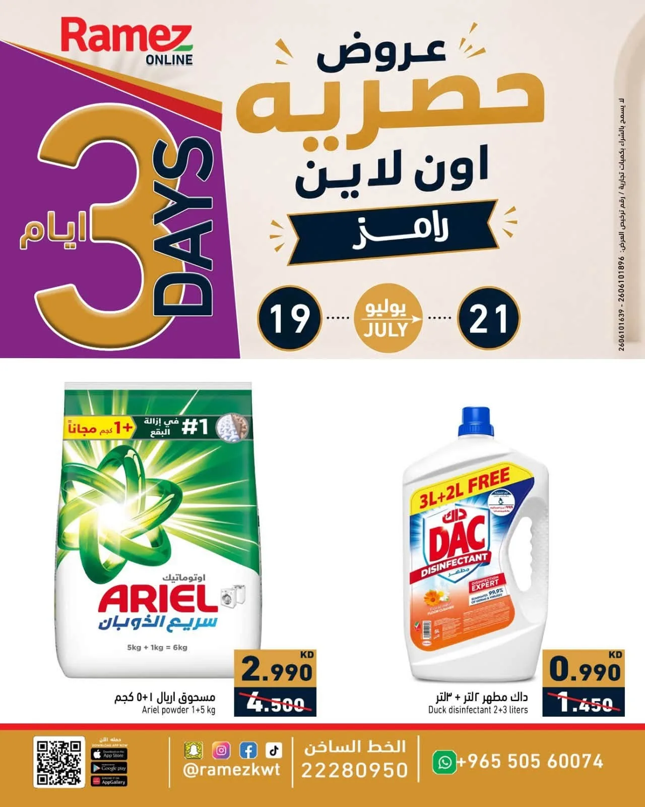Exclusive Online Offers from Aswaq Ramez until 21st July - Aswaq Ramez Kuwait Offers & Promotions — page 4