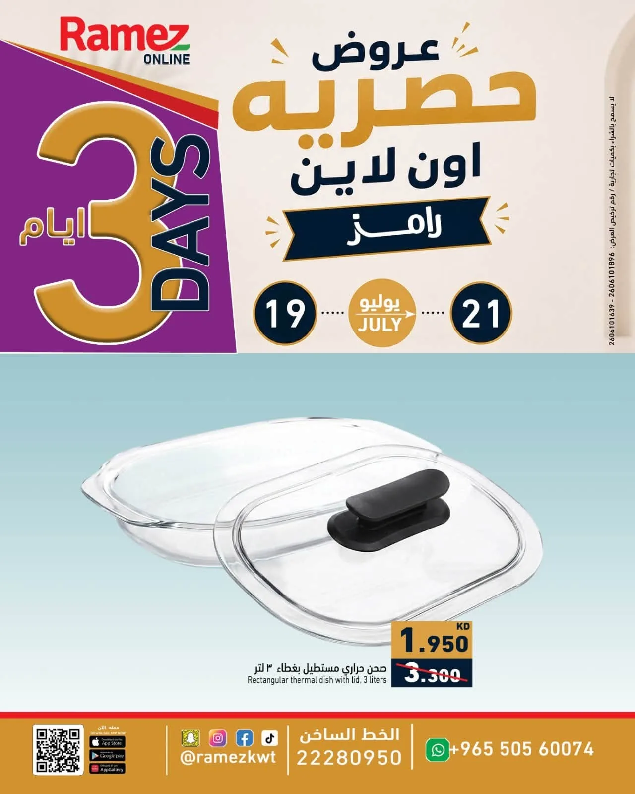 Exclusive Online Offers from Aswaq Ramez until 21st July - Aswaq Ramez Kuwait Offers & Promotions — page 5
