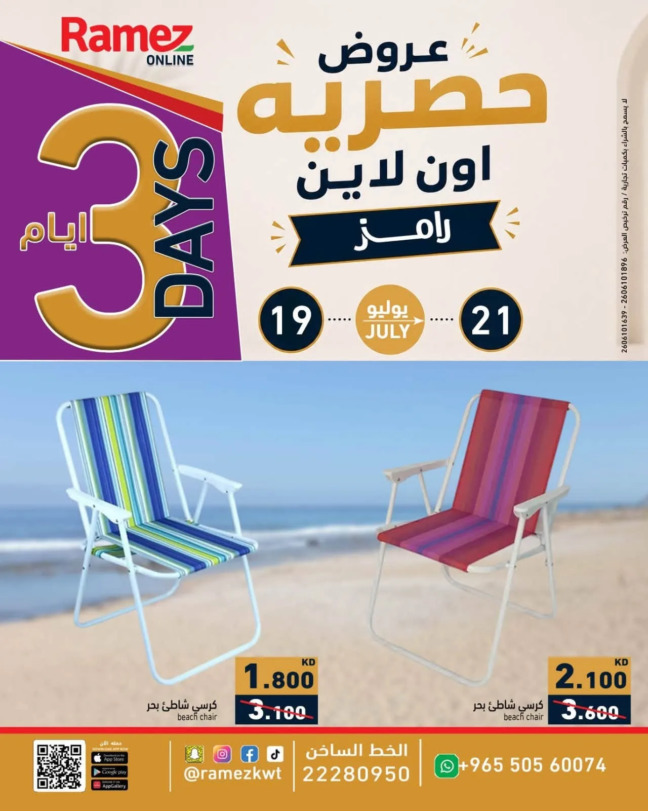Exclusive Online Offers from Aswaq Ramez until 21st July - Aswaq Ramez Kuwait Offers & Promotions — page 6