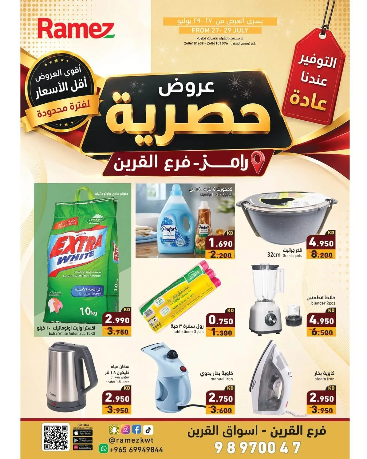Exclusive Online Offers from Aswaq Ramez until 29th July - Aswaq Ramez Kuwait Offers & Promotions