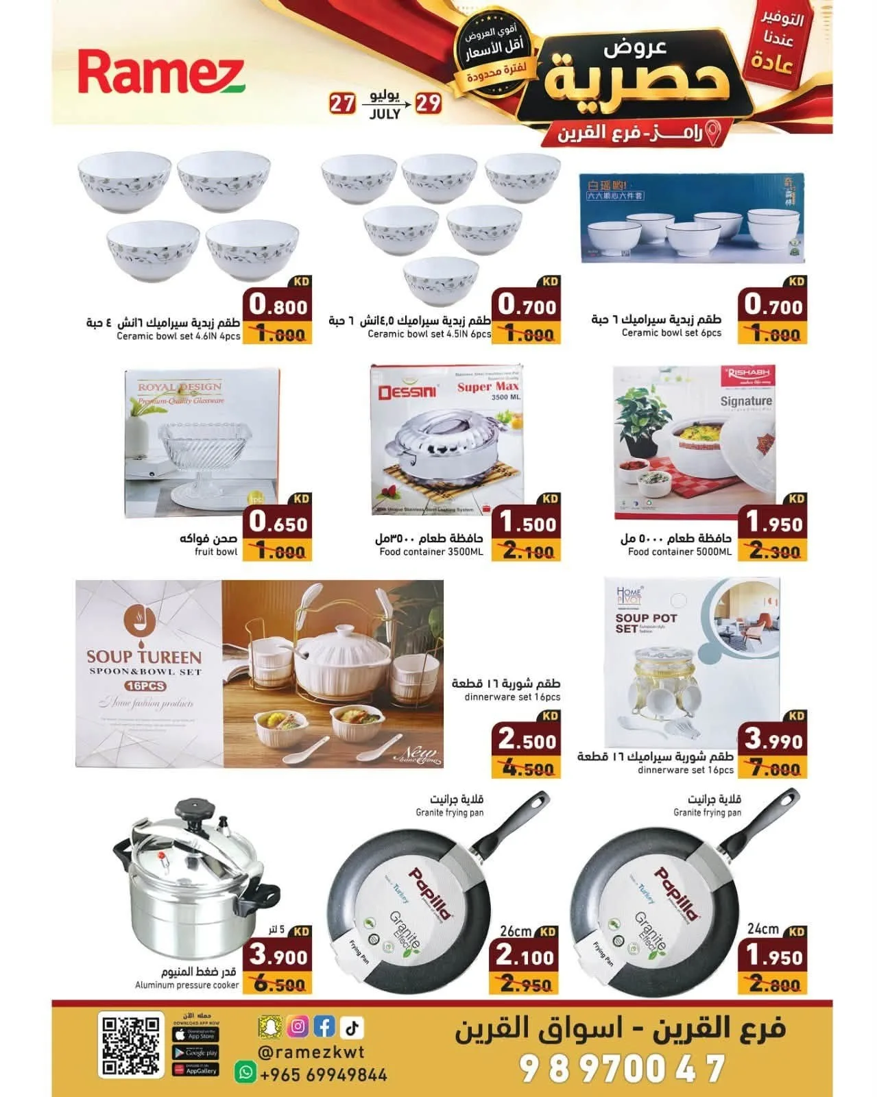 Exclusive Online Offers from Aswaq Ramez until 29th July - Aswaq Ramez Kuwait Offers & Promotions — page 2