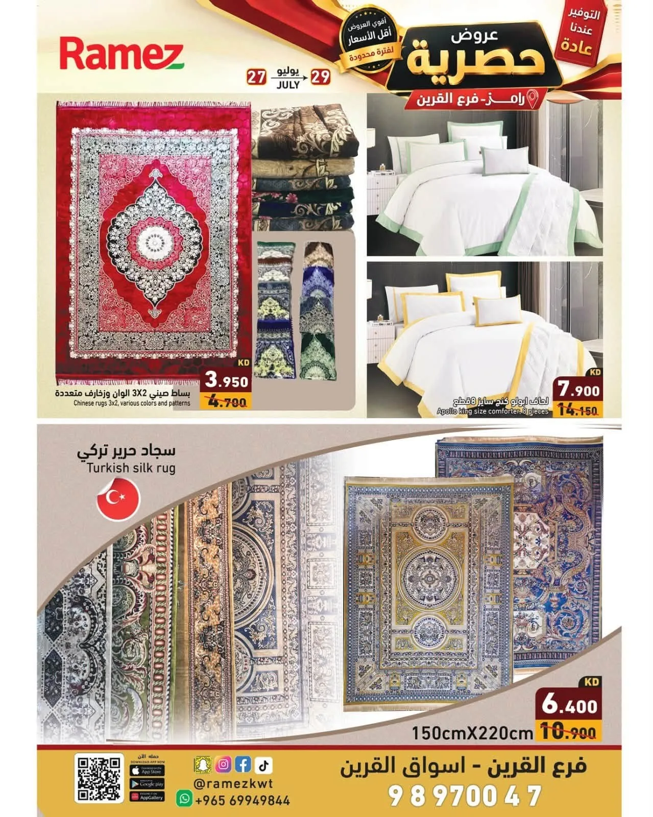 Exclusive Online Offers from Aswaq Ramez until 29th July - Aswaq Ramez Kuwait Offers & Promotions — page 3