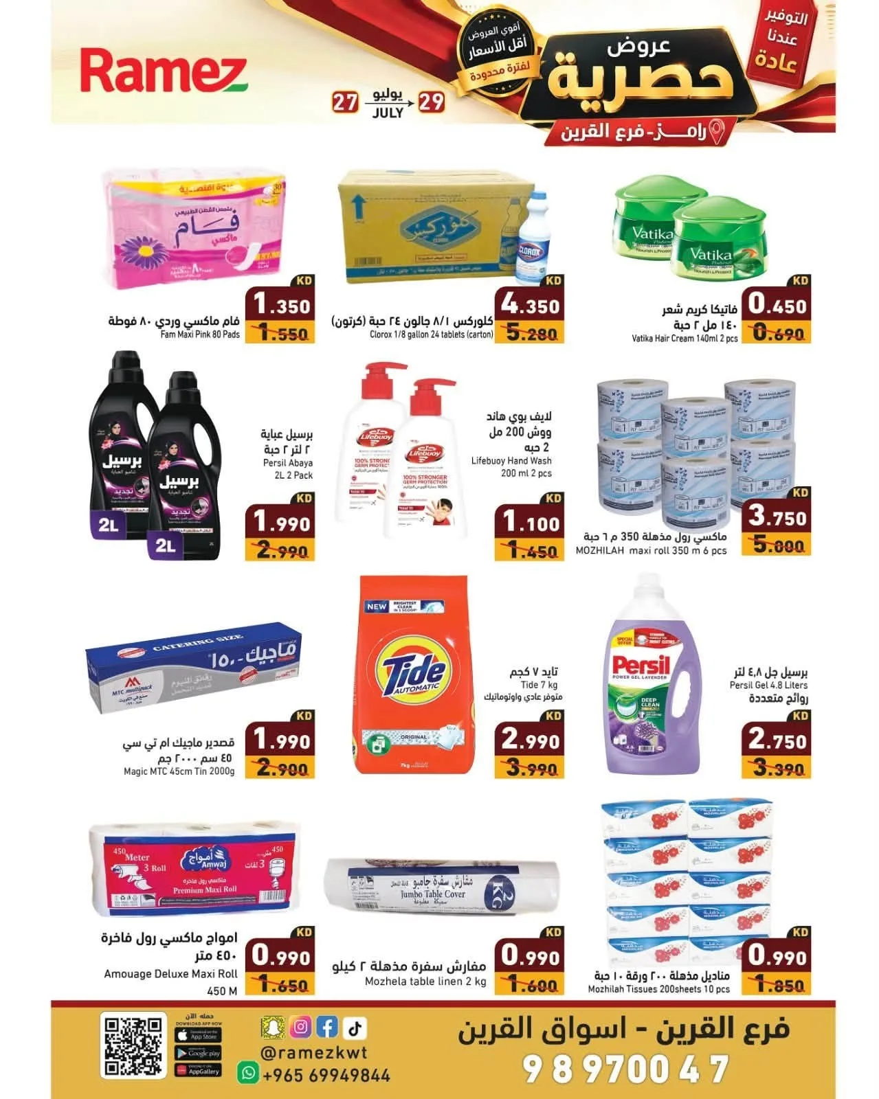 Exclusive Online Offers from Aswaq Ramez until 29th July - Aswaq Ramez Kuwait Offers & Promotions — page 4