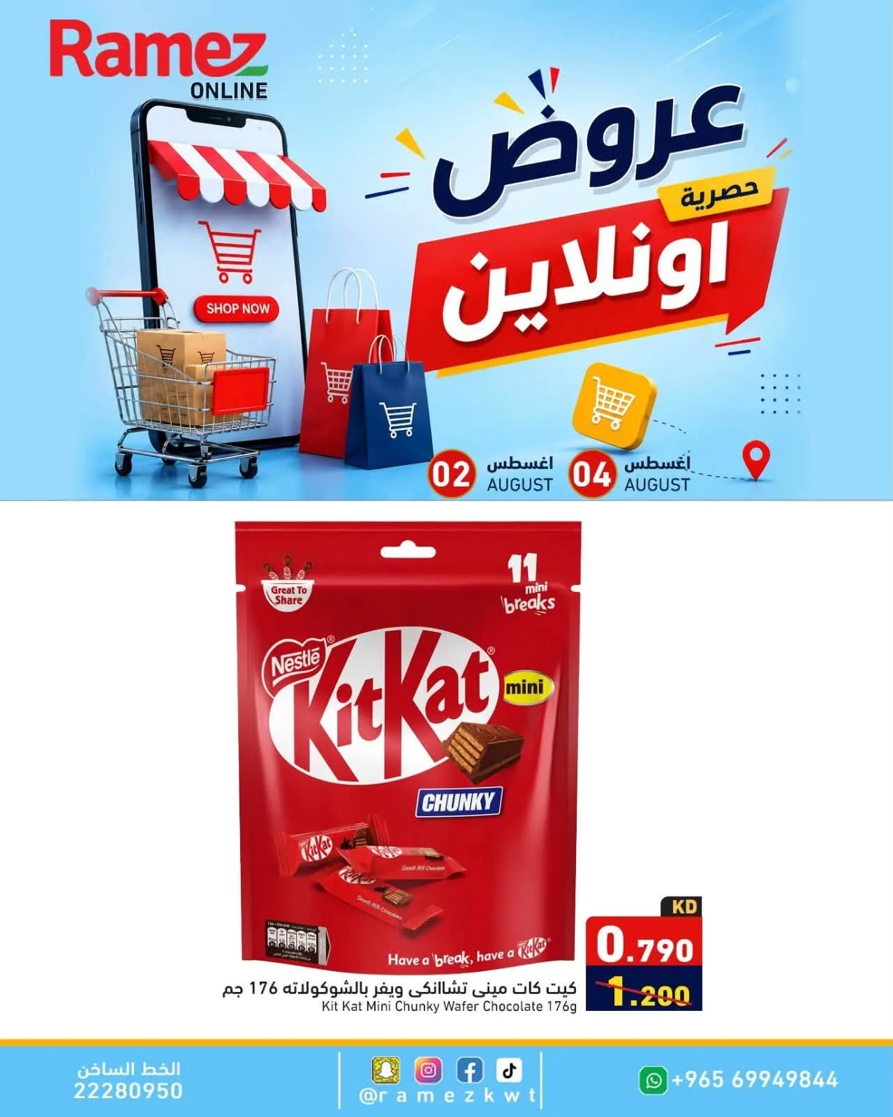 Exclusive Online Offers from Aswaq Ramez until 4th August - Aswaq Ramez Kuwait Offers & Promotions catalogue cover