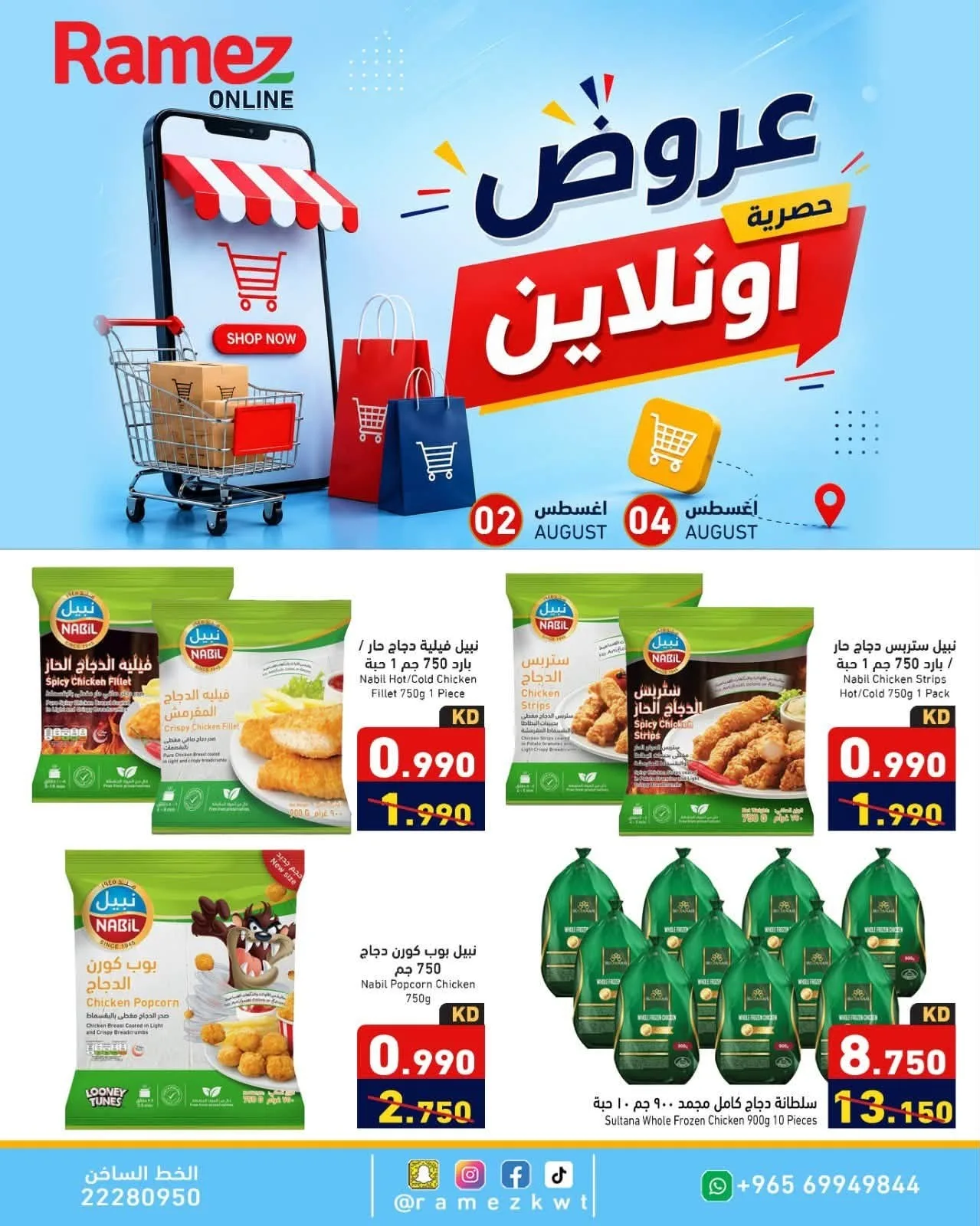 Exclusive Online Offers from Aswaq Ramez until 4th August - Aswaq Ramez Kuwait Offers & Promotions — page 1