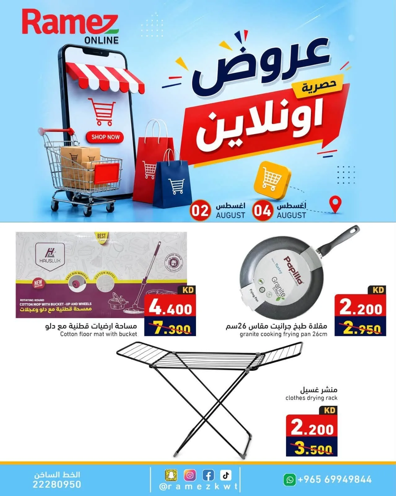 Exclusive Online Offers from Aswaq Ramez until 4th August - Aswaq Ramez Kuwait Offers & Promotions — page 3
