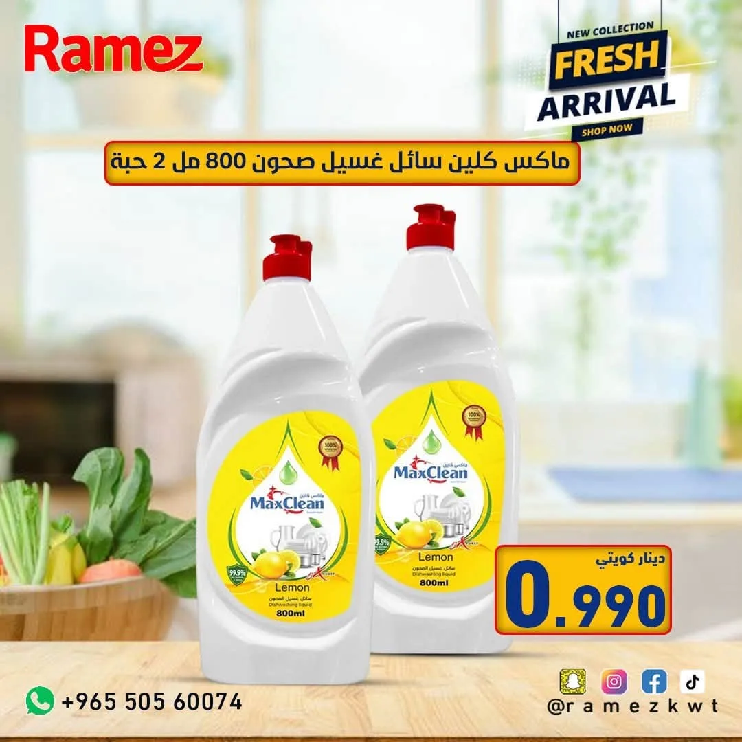 Fresh Arrival from Aswaq Ramez until 18th July - Aswaq Ramez Kuwait Offers & Promotions — page 4