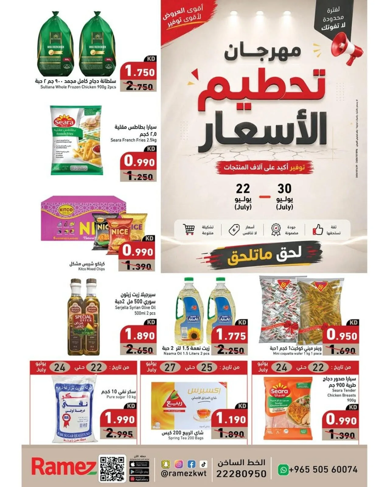 Price-Slashing Festival from Aswaq Ramez until 30th July - Aswaq Ramez Kuwait Offers & Promotions