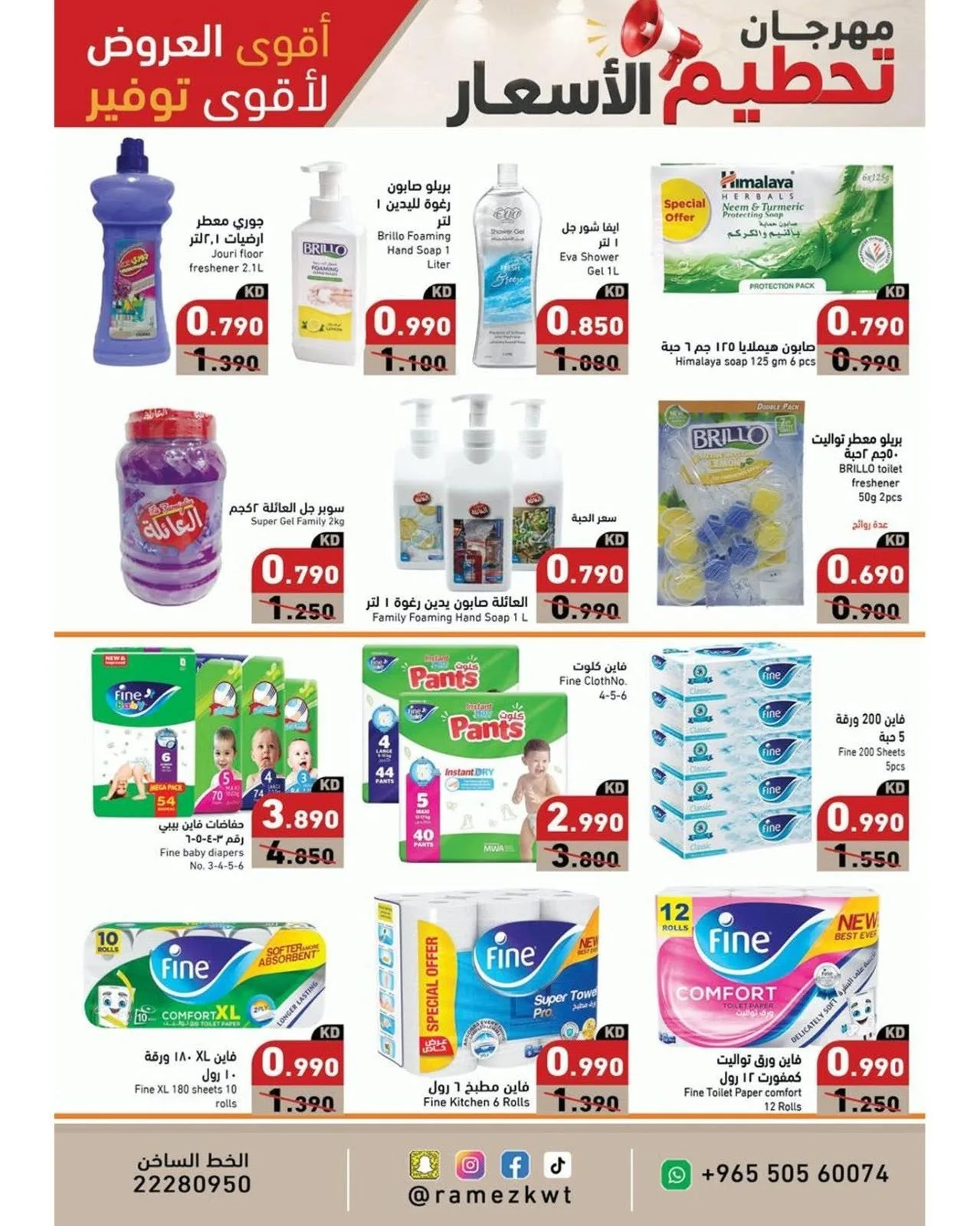Price-Slashing Festival from Aswaq Ramez until 30th July - Aswaq Ramez Kuwait Offers & Promotions — page 11
