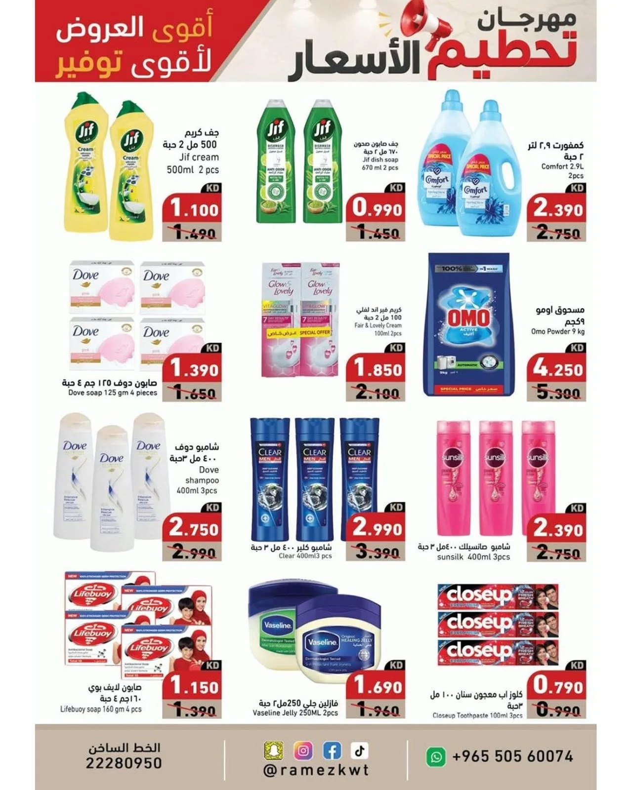 Price-Slashing Festival from Aswaq Ramez until 30th July - Aswaq Ramez Kuwait Offers & Promotions — page 13