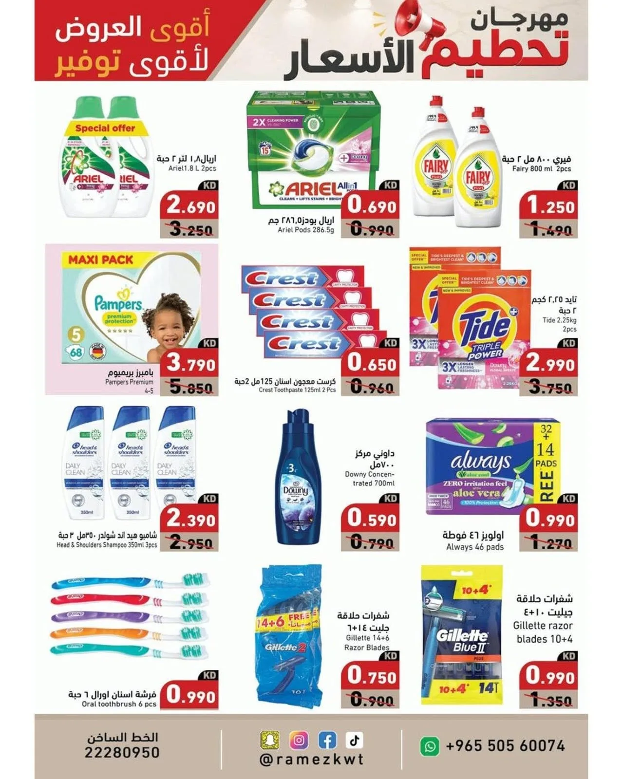 Price-Slashing Festival from Aswaq Ramez until 30th July - Aswaq Ramez Kuwait Offers & Promotions — page 14