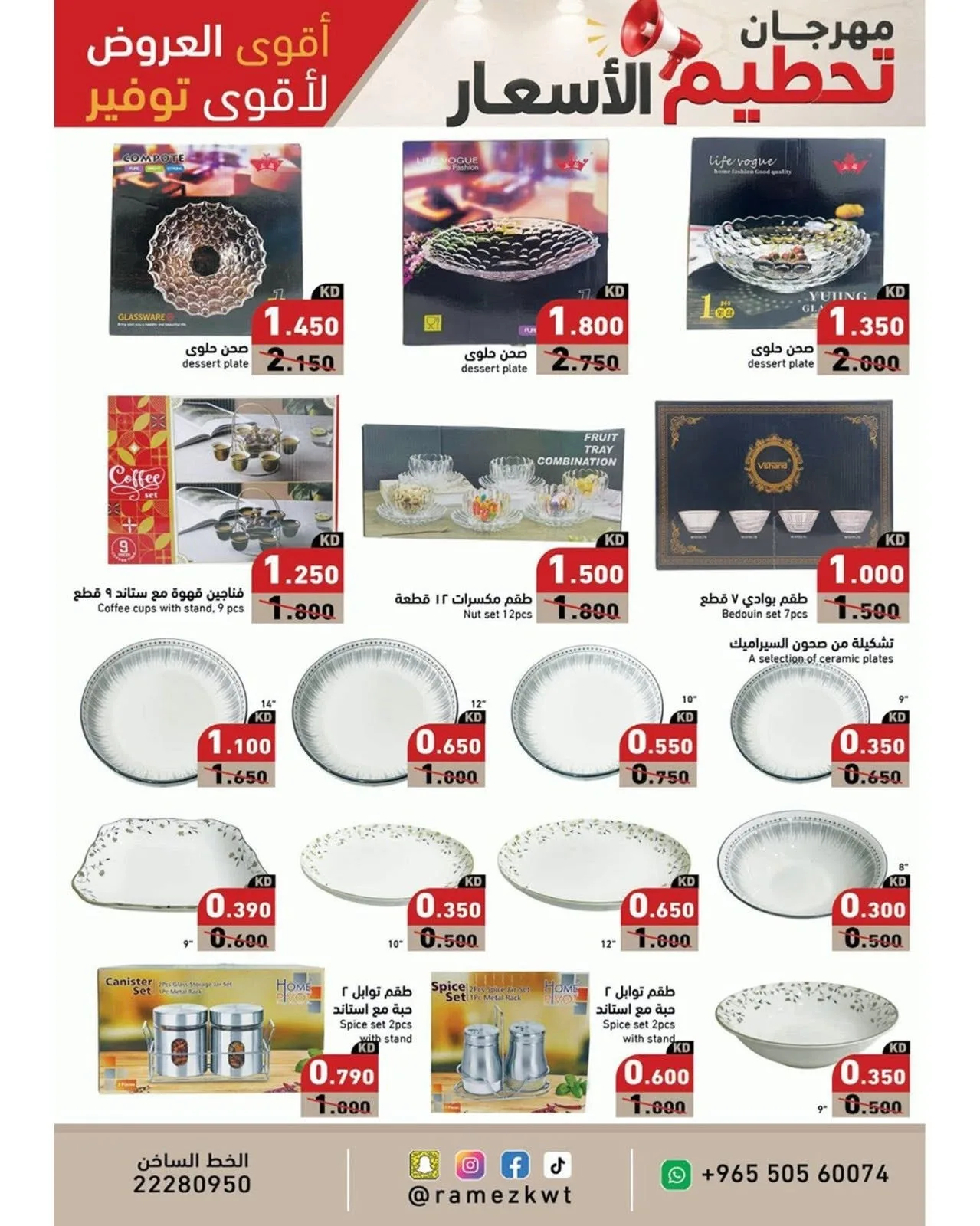 Price-Slashing Festival from Aswaq Ramez until 30th July - Aswaq Ramez Kuwait Offers & Promotions — page 16