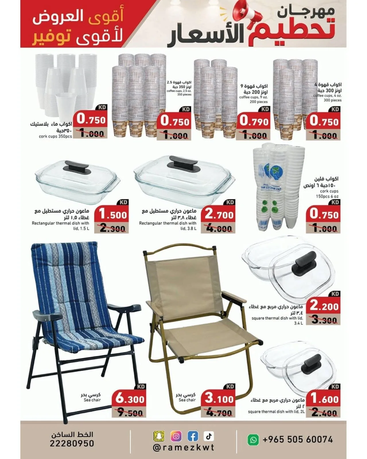 Price-Slashing Festival from Aswaq Ramez until 30th July - Aswaq Ramez Kuwait Offers & Promotions — page 17