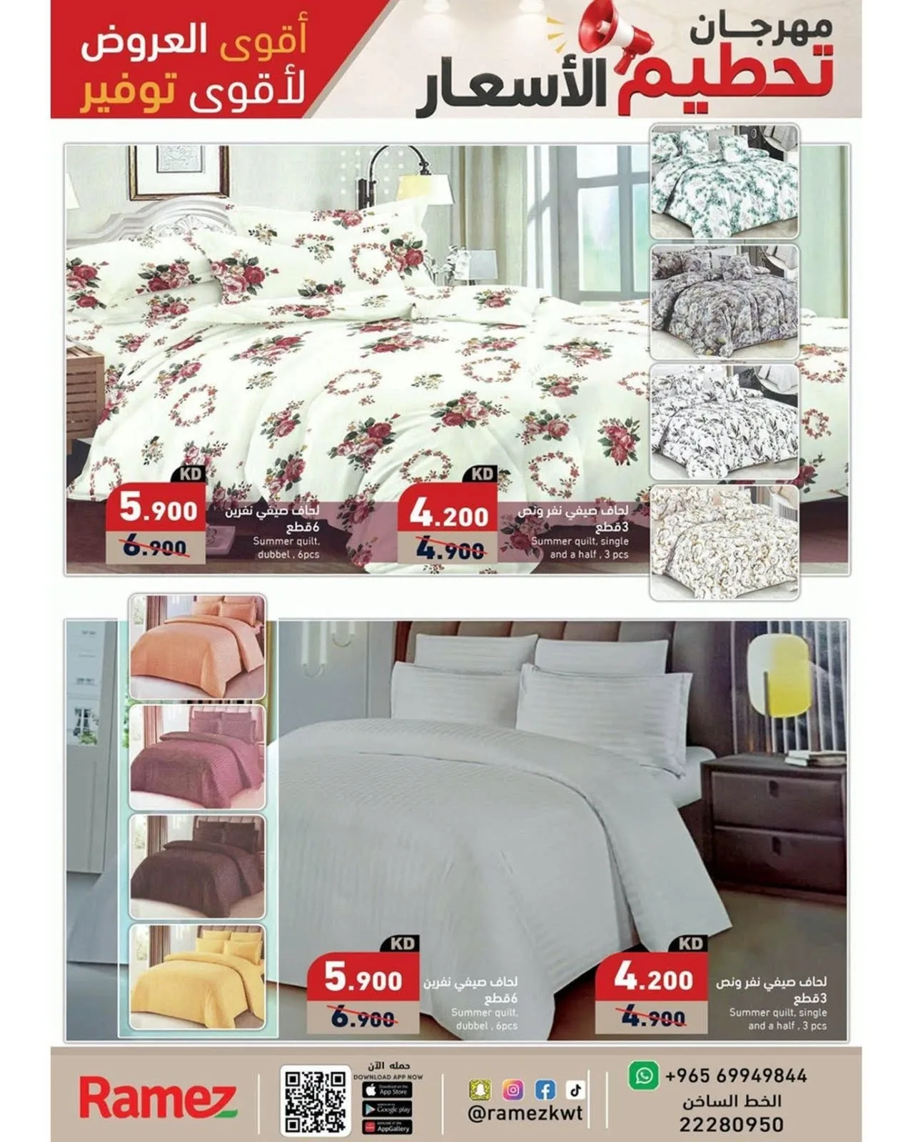 Price-Slashing Festival from Aswaq Ramez until 30th July - Aswaq Ramez Kuwait Offers & Promotions — page 18