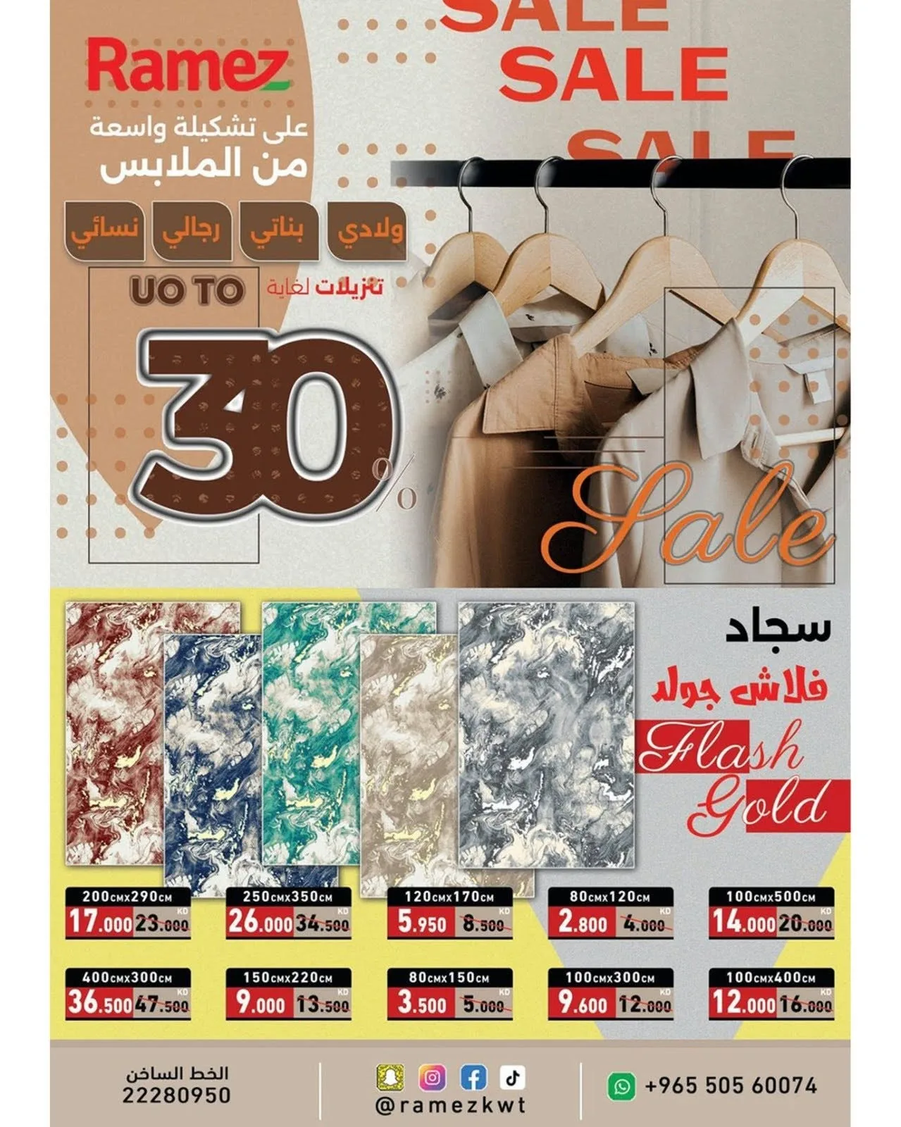 Price-Slashing Festival from Aswaq Ramez until 30th July - Aswaq Ramez Kuwait Offers & Promotions — page 20