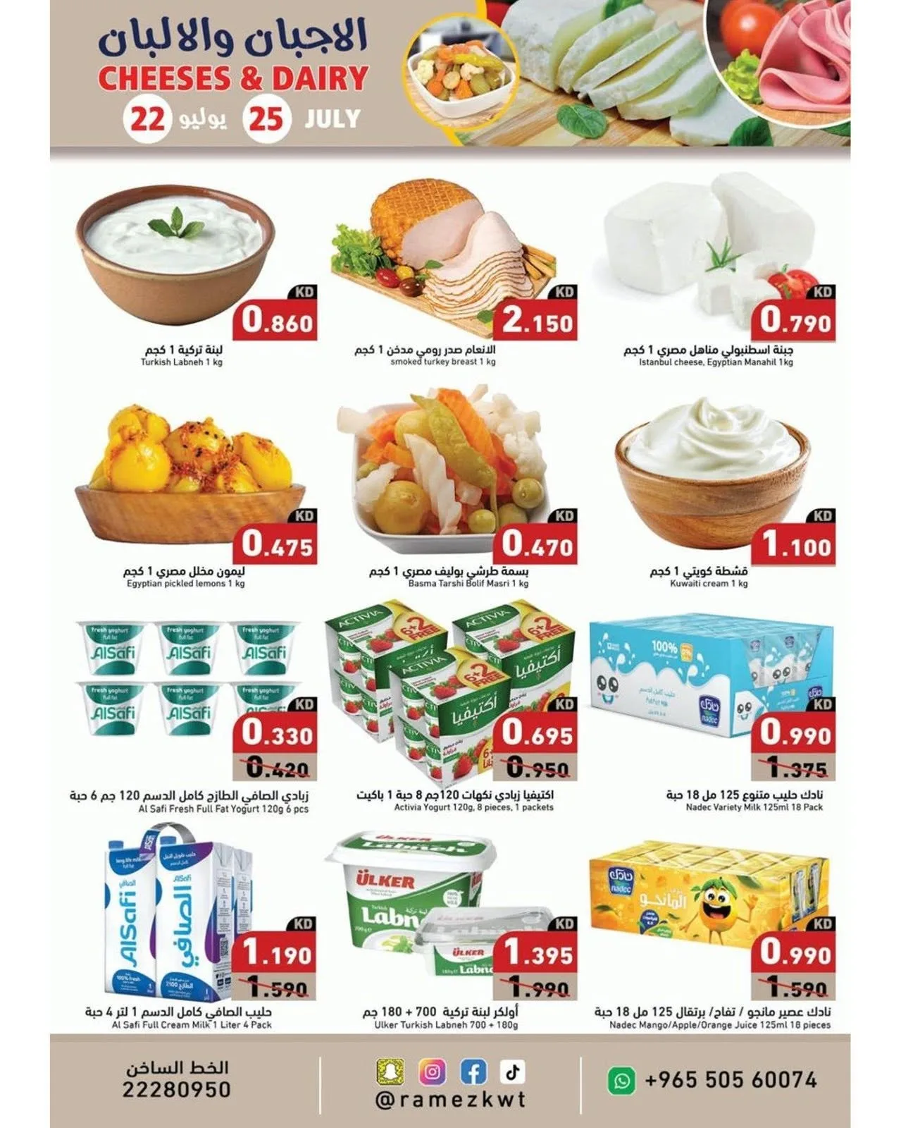 Price-Slashing Festival from Aswaq Ramez until 30th July - Aswaq Ramez Kuwait Offers & Promotions — page 4