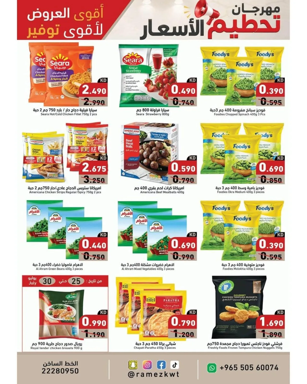 Price-Slashing Festival from Aswaq Ramez until 30th July - Aswaq Ramez Kuwait Offers & Promotions — page 5