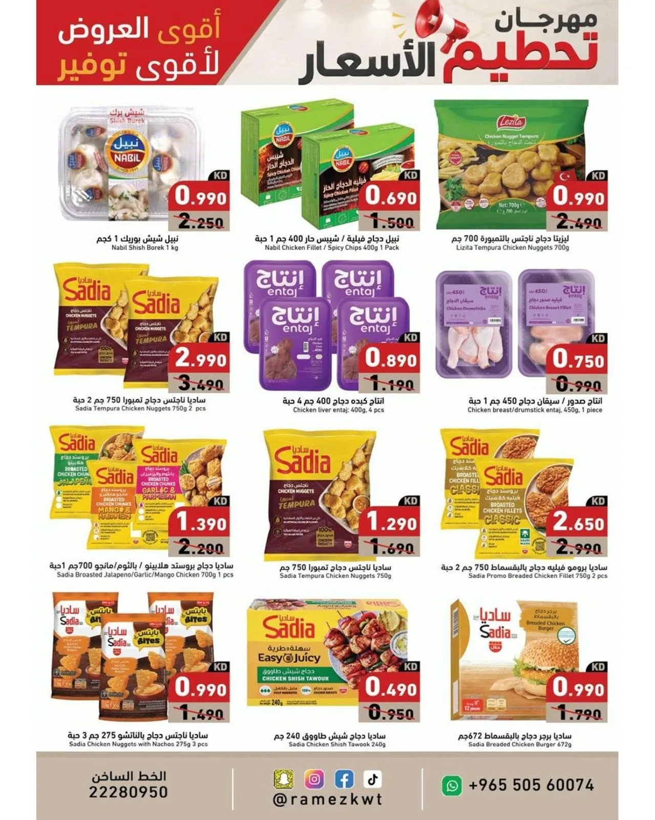 Price-Slashing Festival from Aswaq Ramez until 30th July - Aswaq Ramez Kuwait Offers & Promotions — page 6