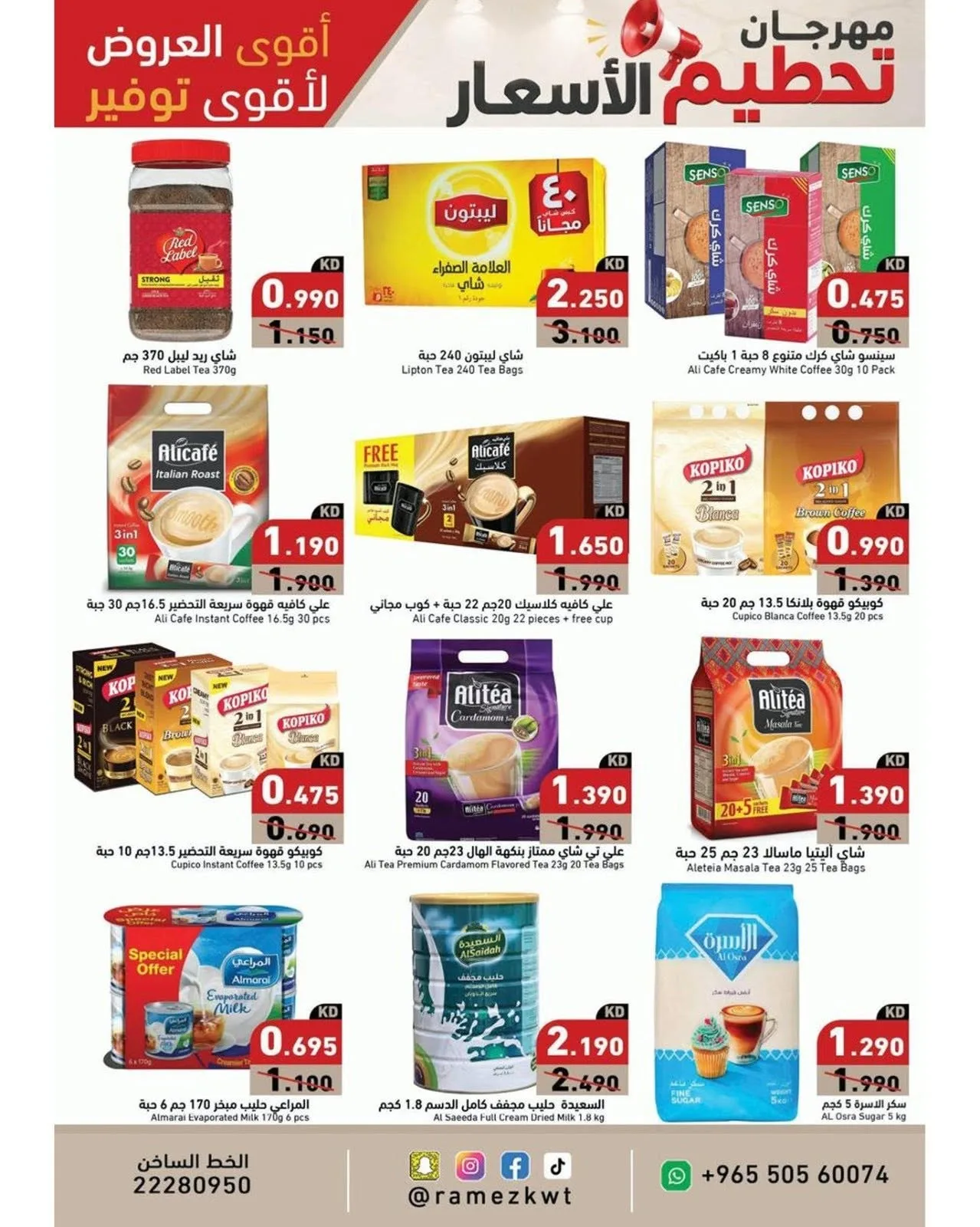 Price-Slashing Festival from Aswaq Ramez until 30th July - Aswaq Ramez Kuwait Offers & Promotions — page 7