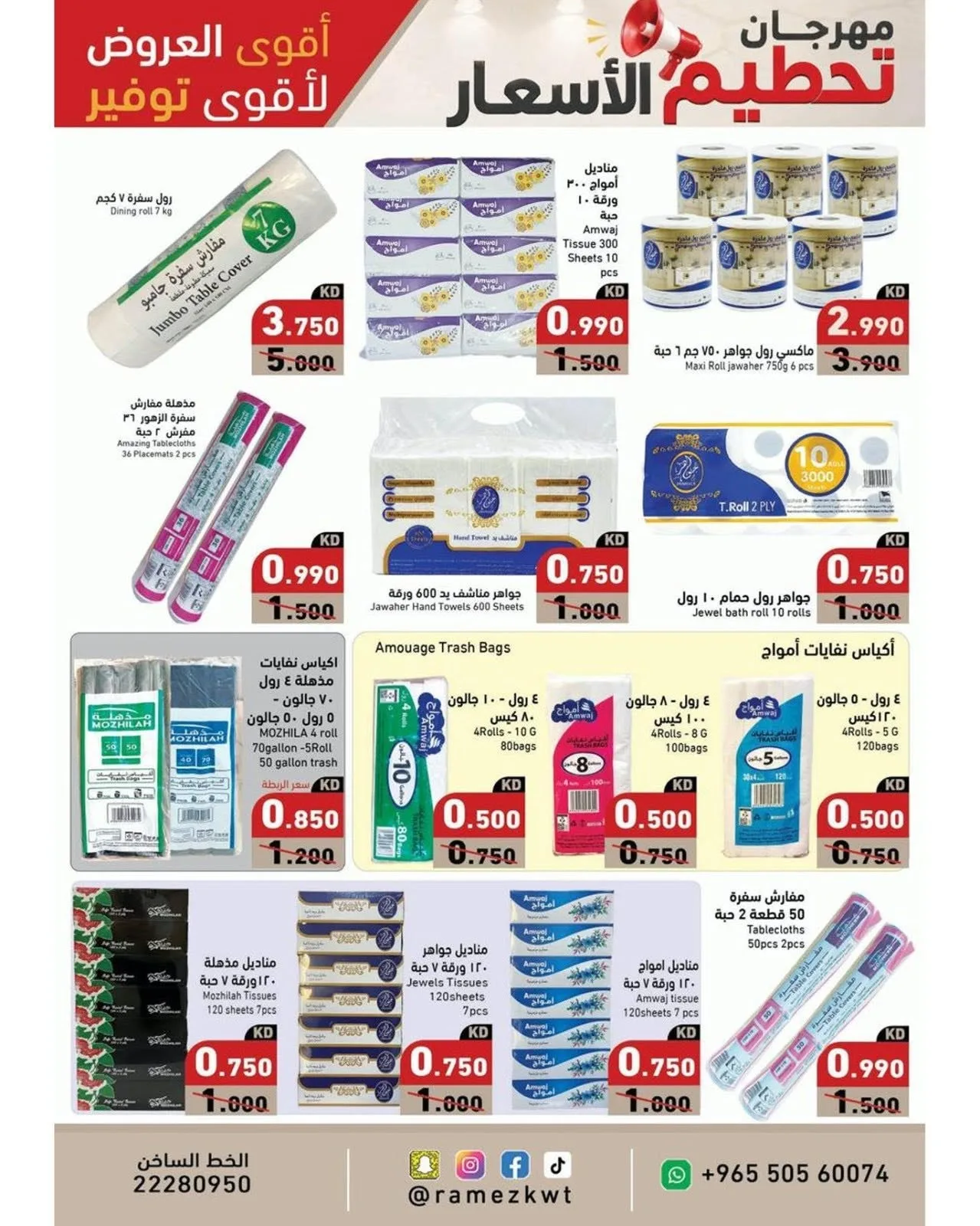Price-Slashing Festival from Aswaq Ramez until 30th July - Aswaq Ramez Kuwait Offers & Promotions — page 9