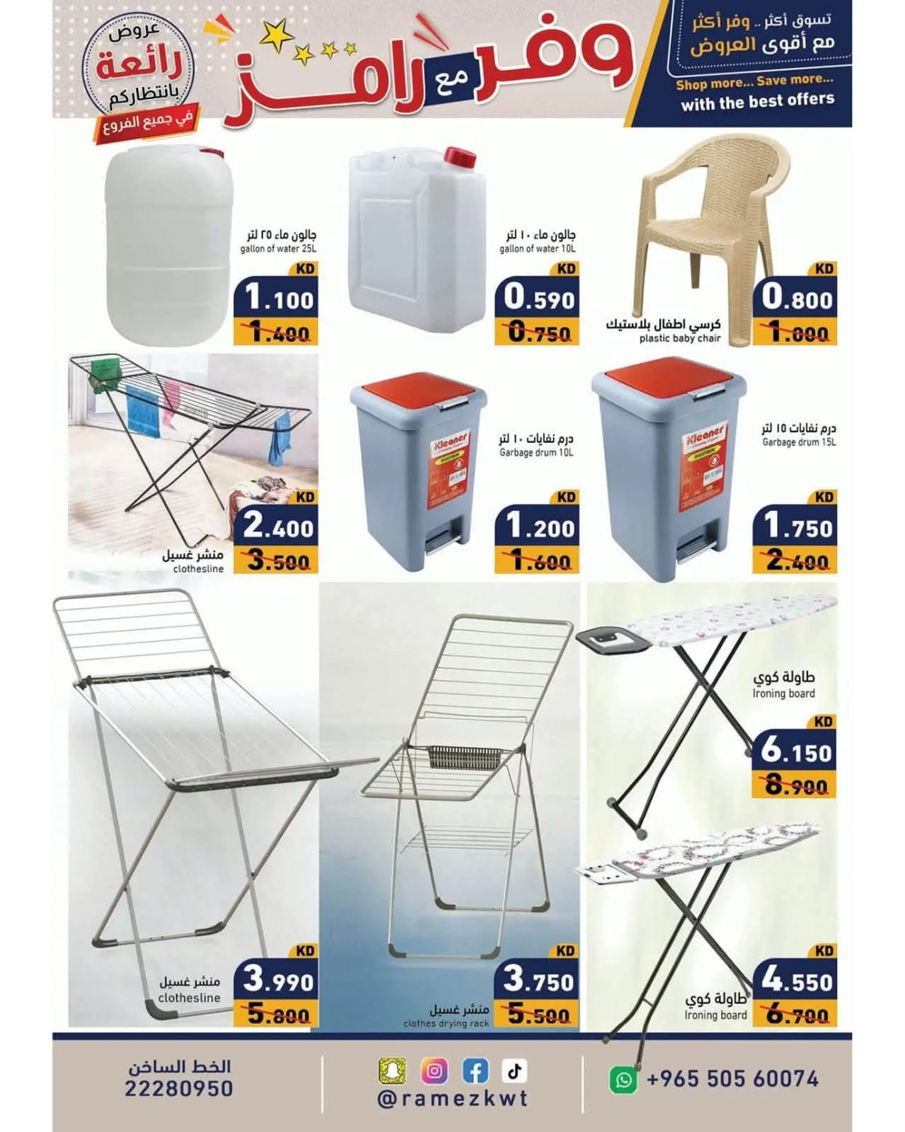 Save with Ramez, Vol 2 from Aswaq Ramez until 15th July - Aswaq Ramez Kuwait Offers & Promotions — page 10