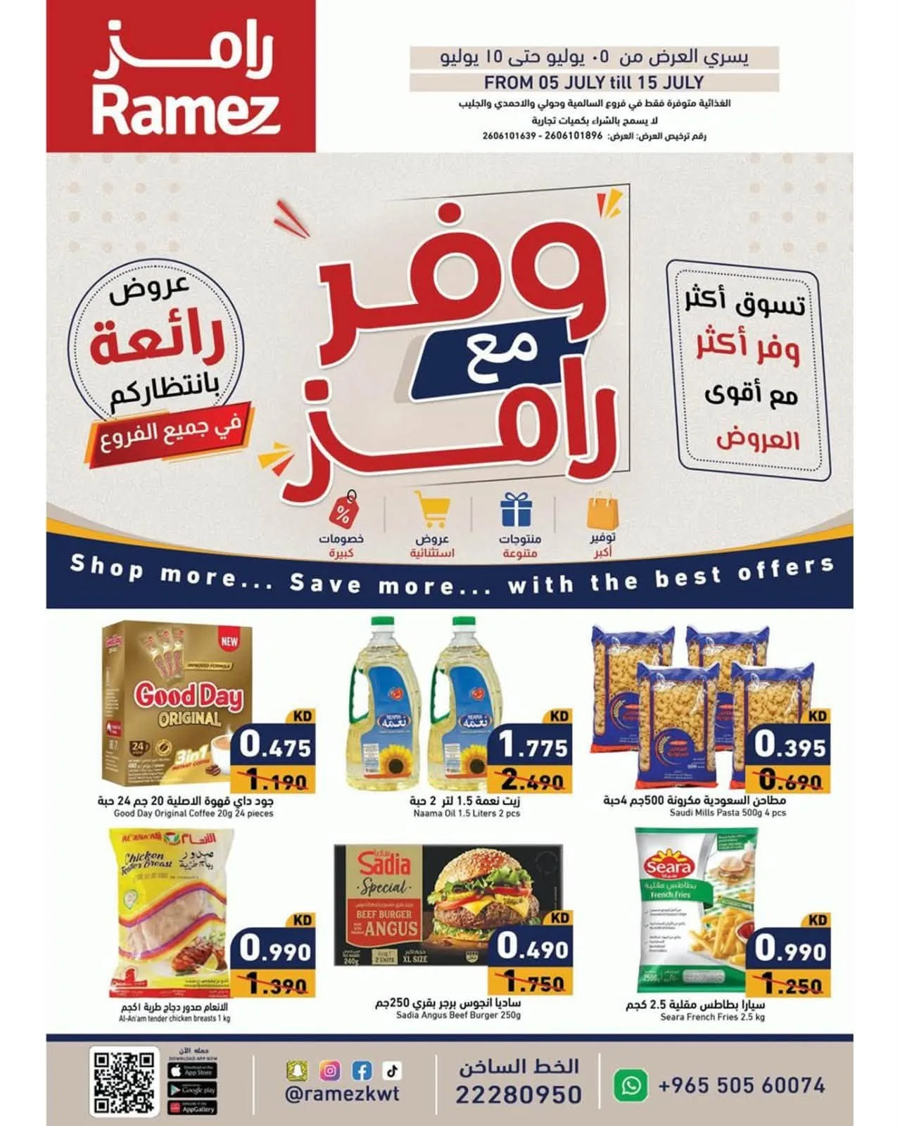 Save with Ramez from Aswaq Ramez until 15th July - Aswaq Ramez Kuwait Offers & Promotions — page 1