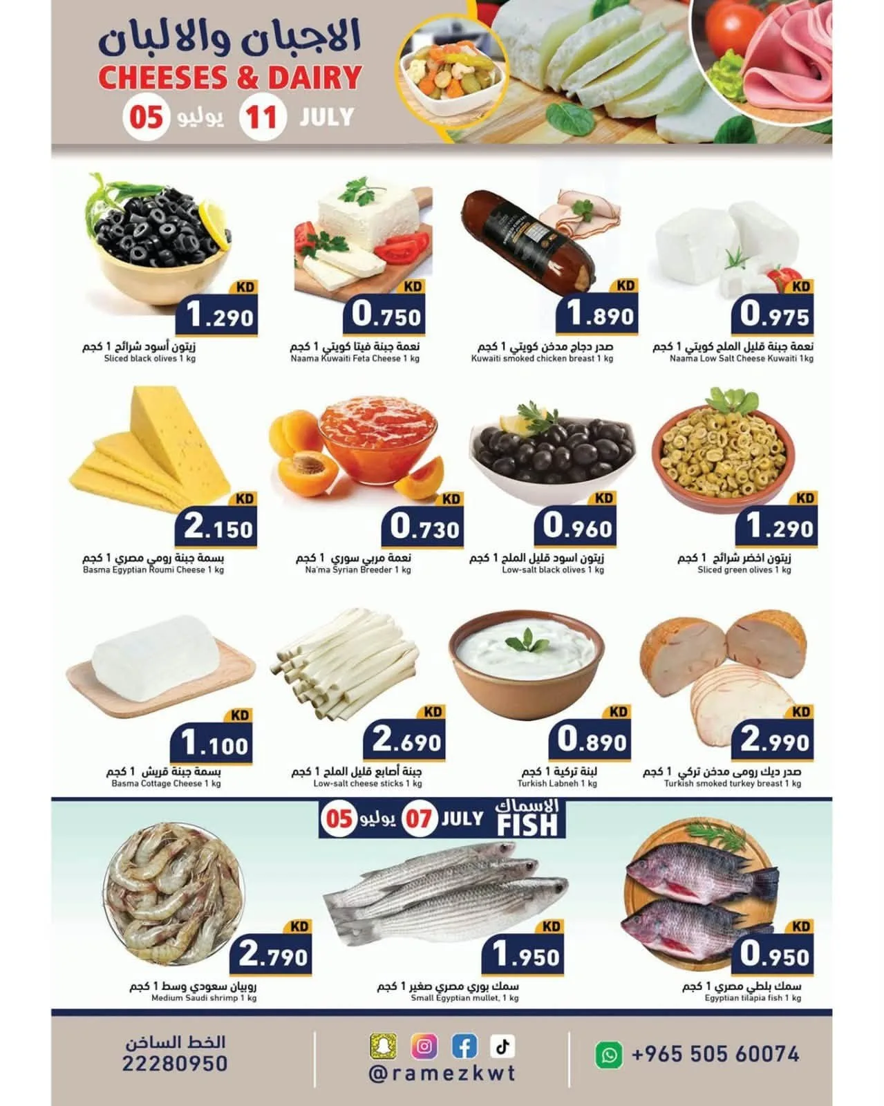 Save with Ramez from Aswaq Ramez until 15th July - Aswaq Ramez Kuwait Offers & Promotions — page 11