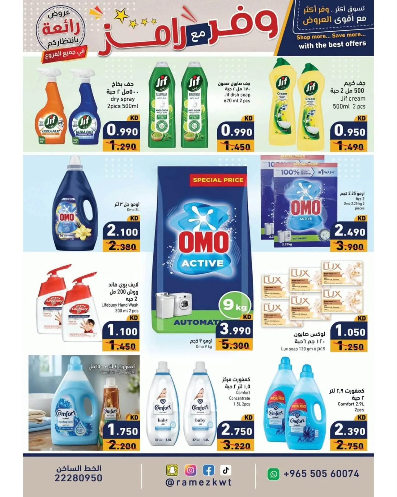 Save with Ramez from Aswaq Ramez until 15th July - Aswaq Ramez Kuwait Offers & Promotions — page 17