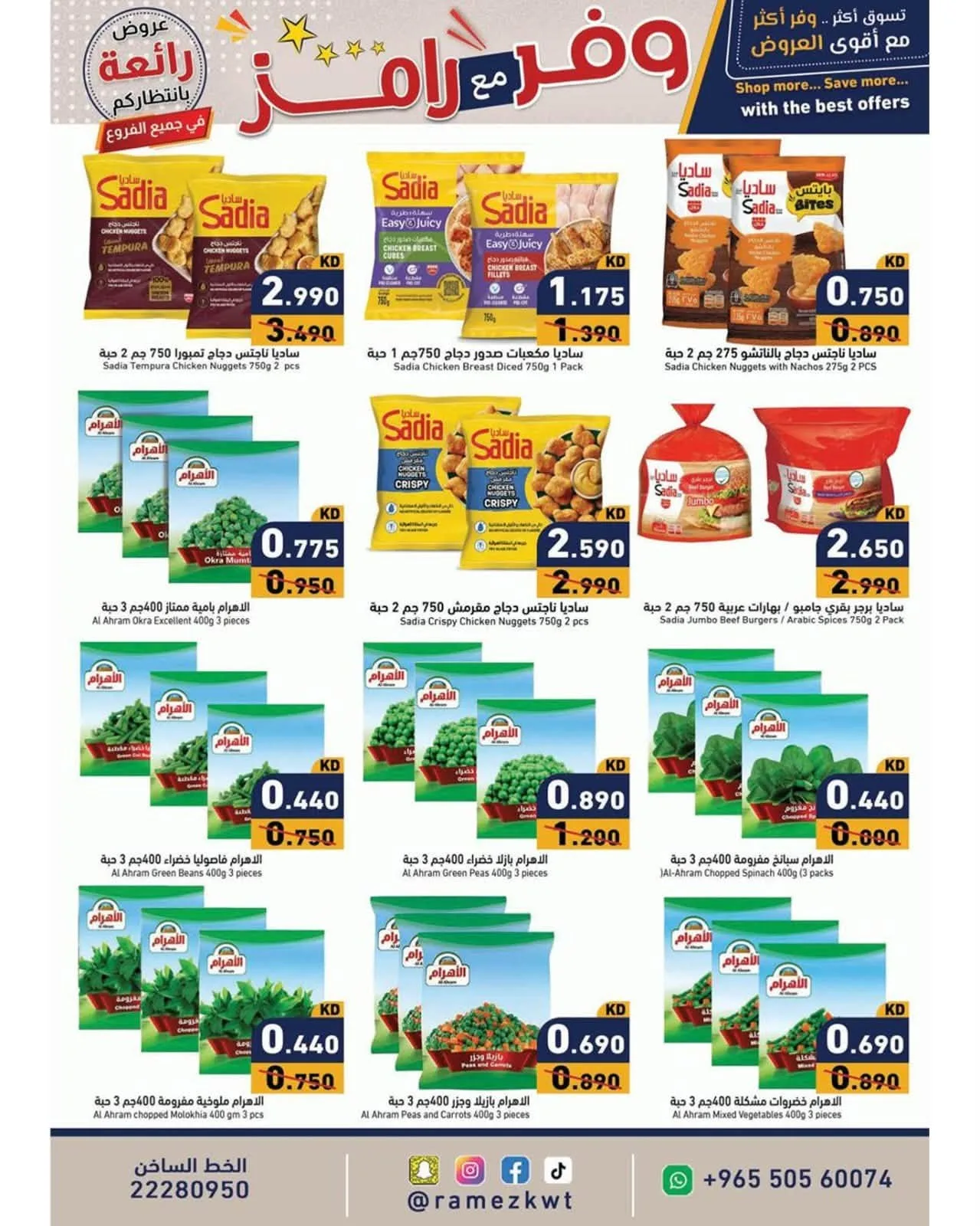 Save with Ramez from Aswaq Ramez until 15th July - Aswaq Ramez Kuwait Offers & Promotions — page 6