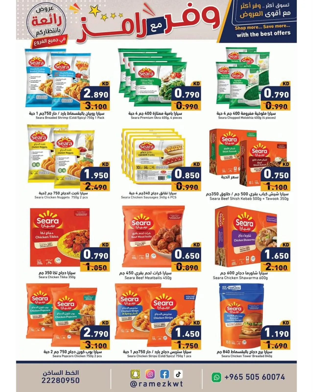Save with Ramez from Aswaq Ramez until 15th July - Aswaq Ramez Kuwait Offers & Promotions — page 8