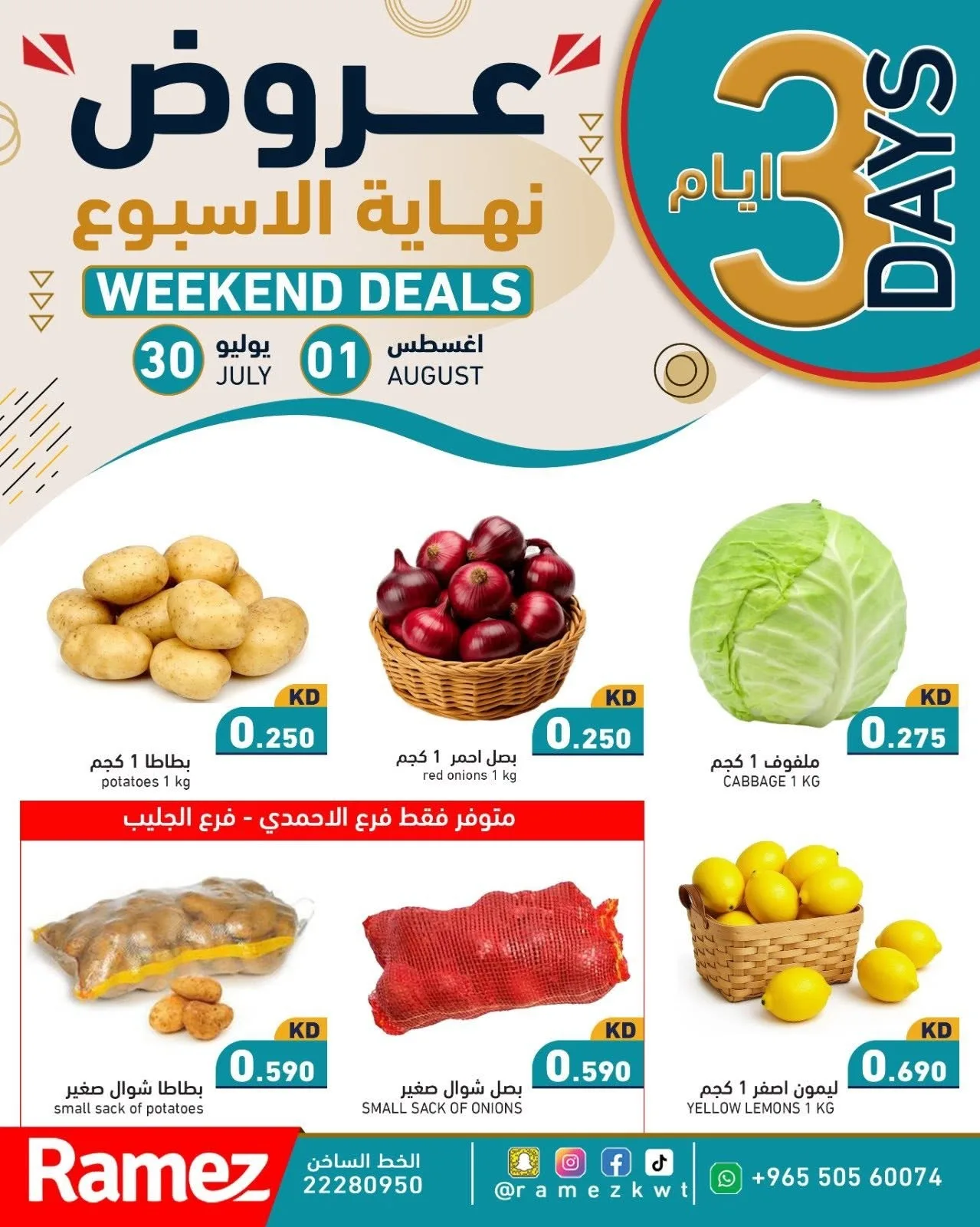 عروض عطلة نهاية الأسبوع من أسواق رامز حتي 1 أغسطس - عروض وتخفيضات أسواق رامز الكويت — page 4