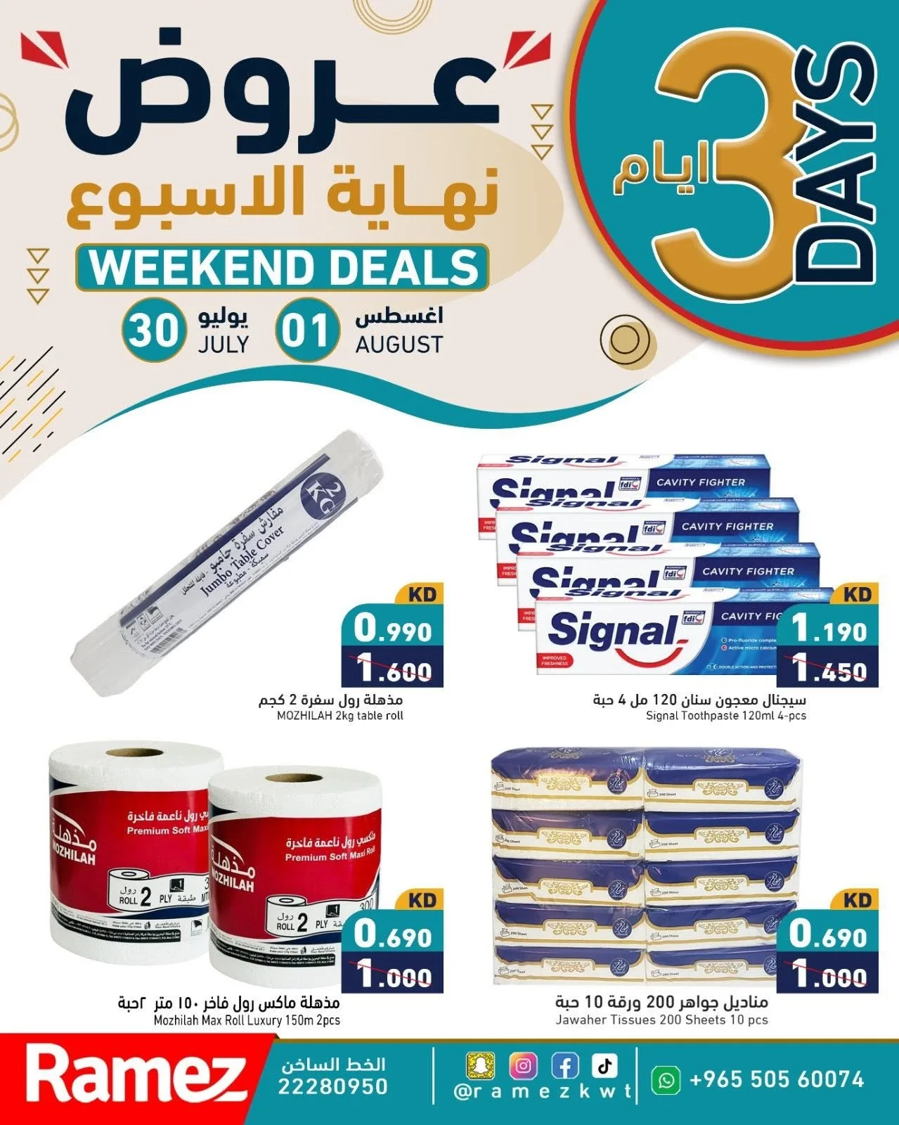 عروض عطلة نهاية الأسبوع من أسواق رامز حتي 1 أغسطس - عروض وتخفيضات أسواق رامز الكويت — page 7